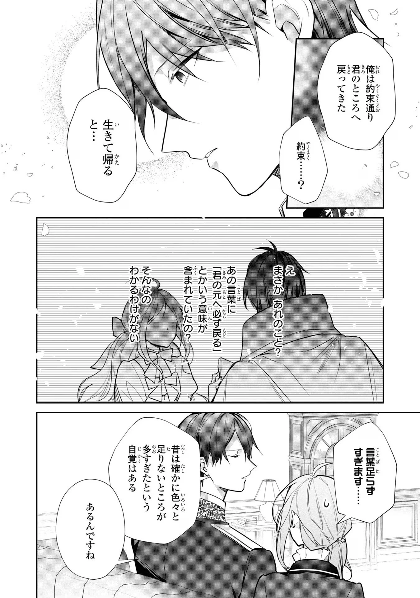 嫌われ妻は、英雄将軍と離婚したい! いきなり帰ってきて溺愛なんて信じません。 第2話 - 18