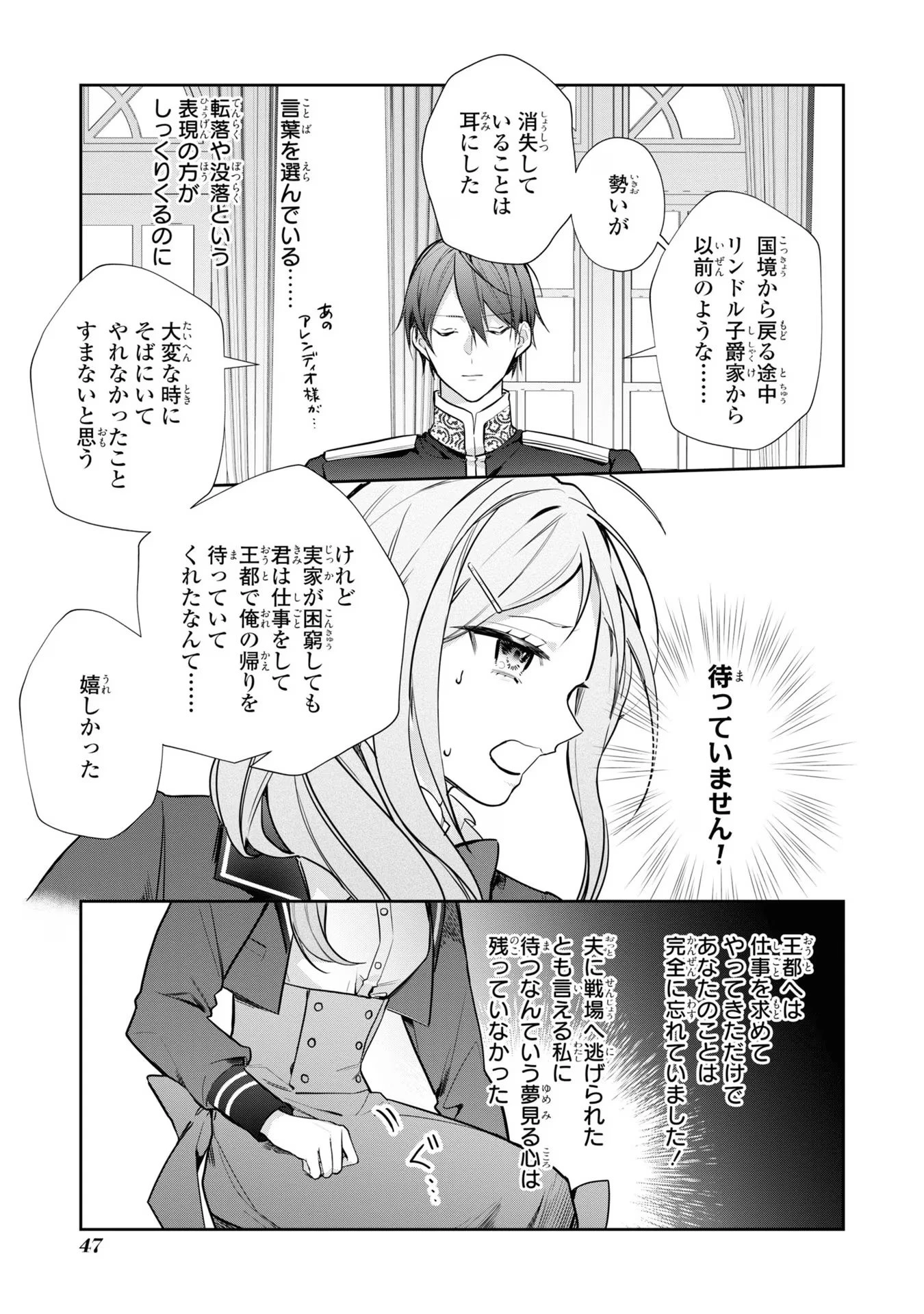 嫌われ妻は、英雄将軍と離婚したい! いきなり帰ってきて溺愛なんて信じません。 第2話 - 19