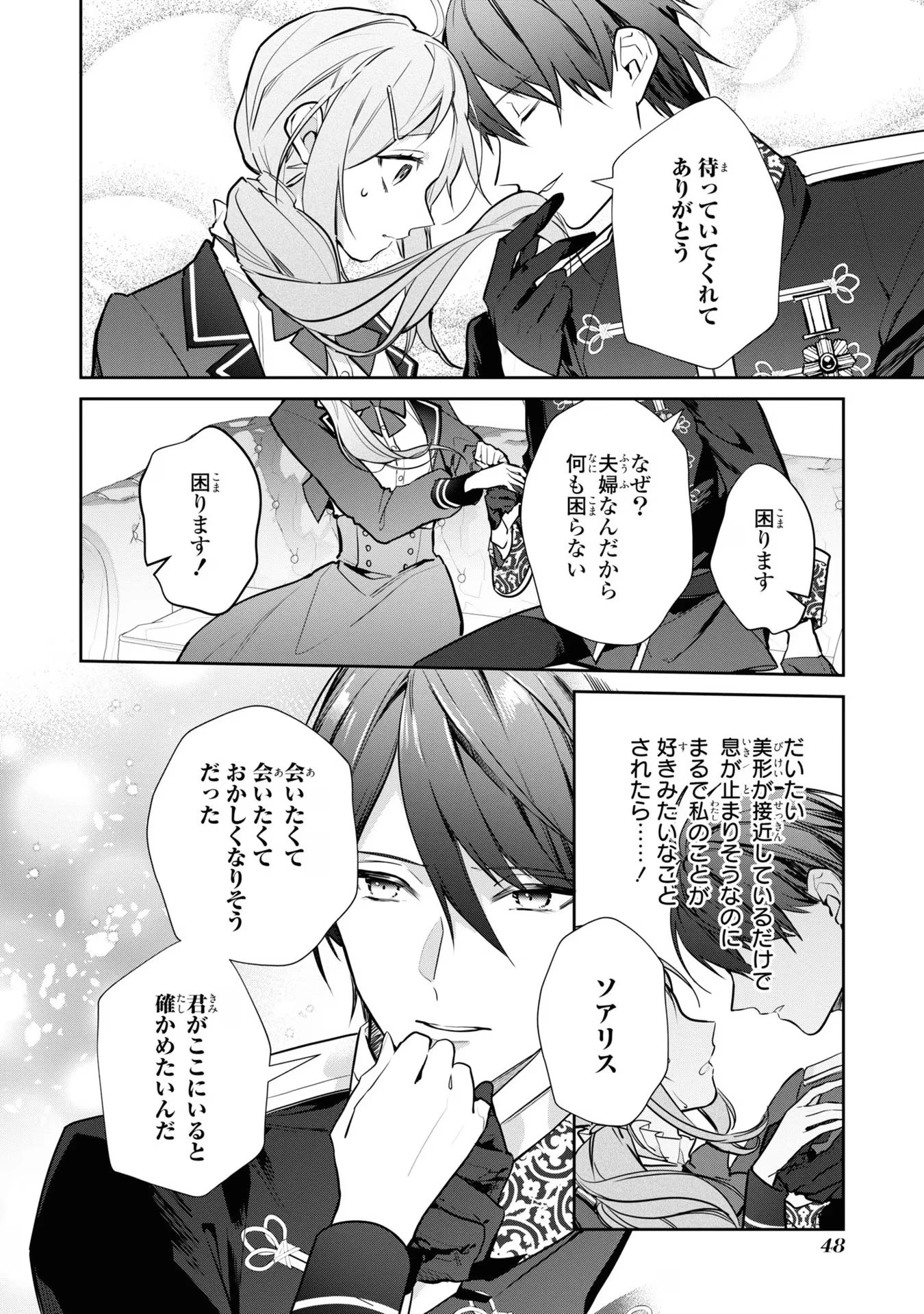 嫌われ妻は、英雄将軍と離婚したい! いきなり帰ってきて溺愛なんて信じません。 第2話 - 20