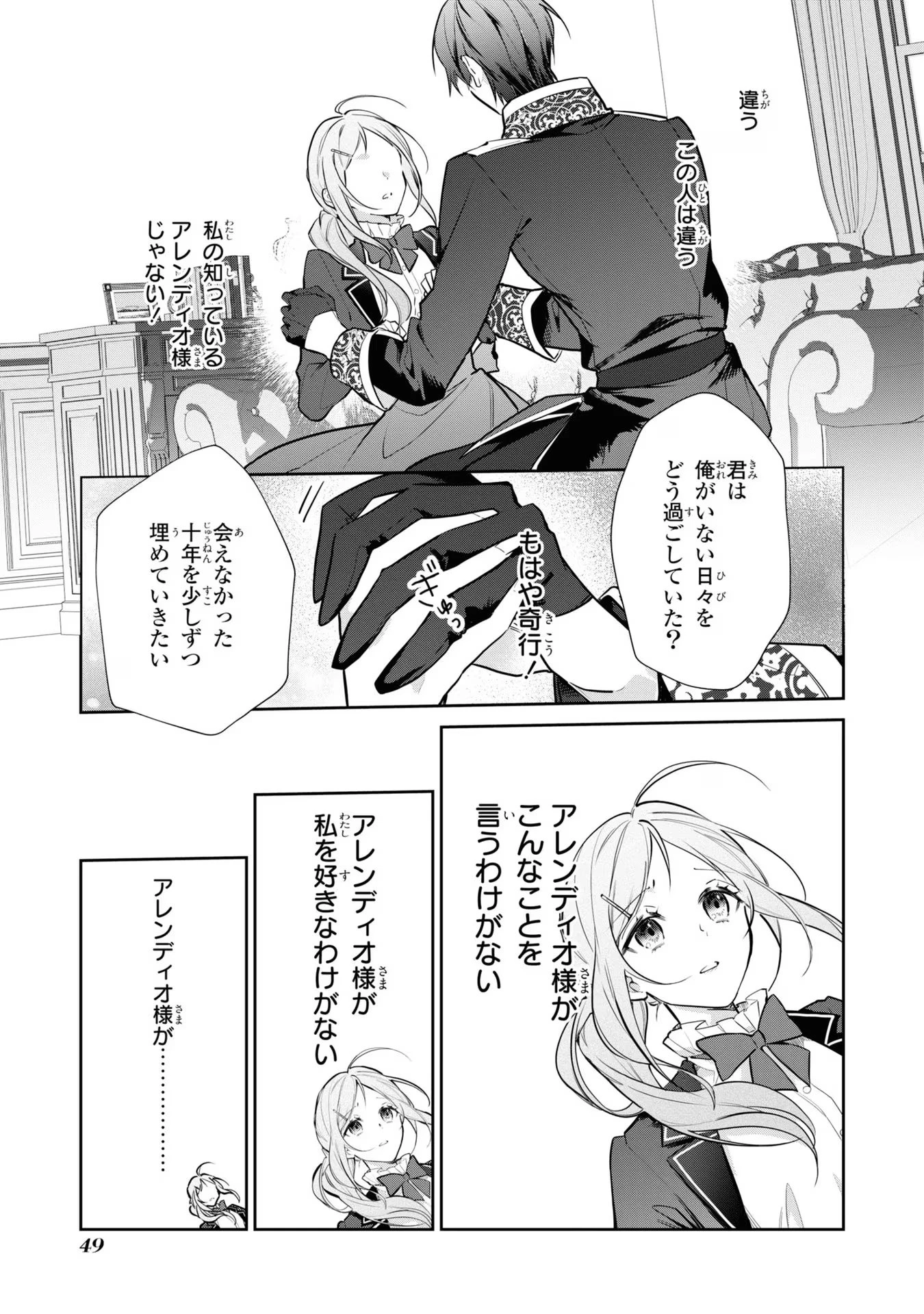 嫌われ妻は、英雄将軍と離婚したい! いきなり帰ってきて溺愛なんて信じません。 第2話 - 21