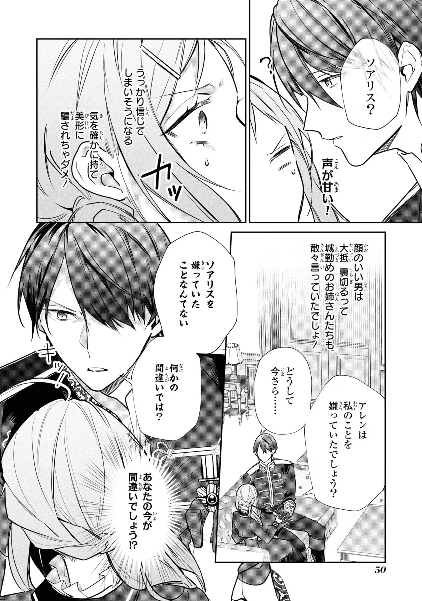 嫌われ妻は、英雄将軍と離婚したい! いきなり帰ってきて溺愛なんて信じません。 第2話 - 22