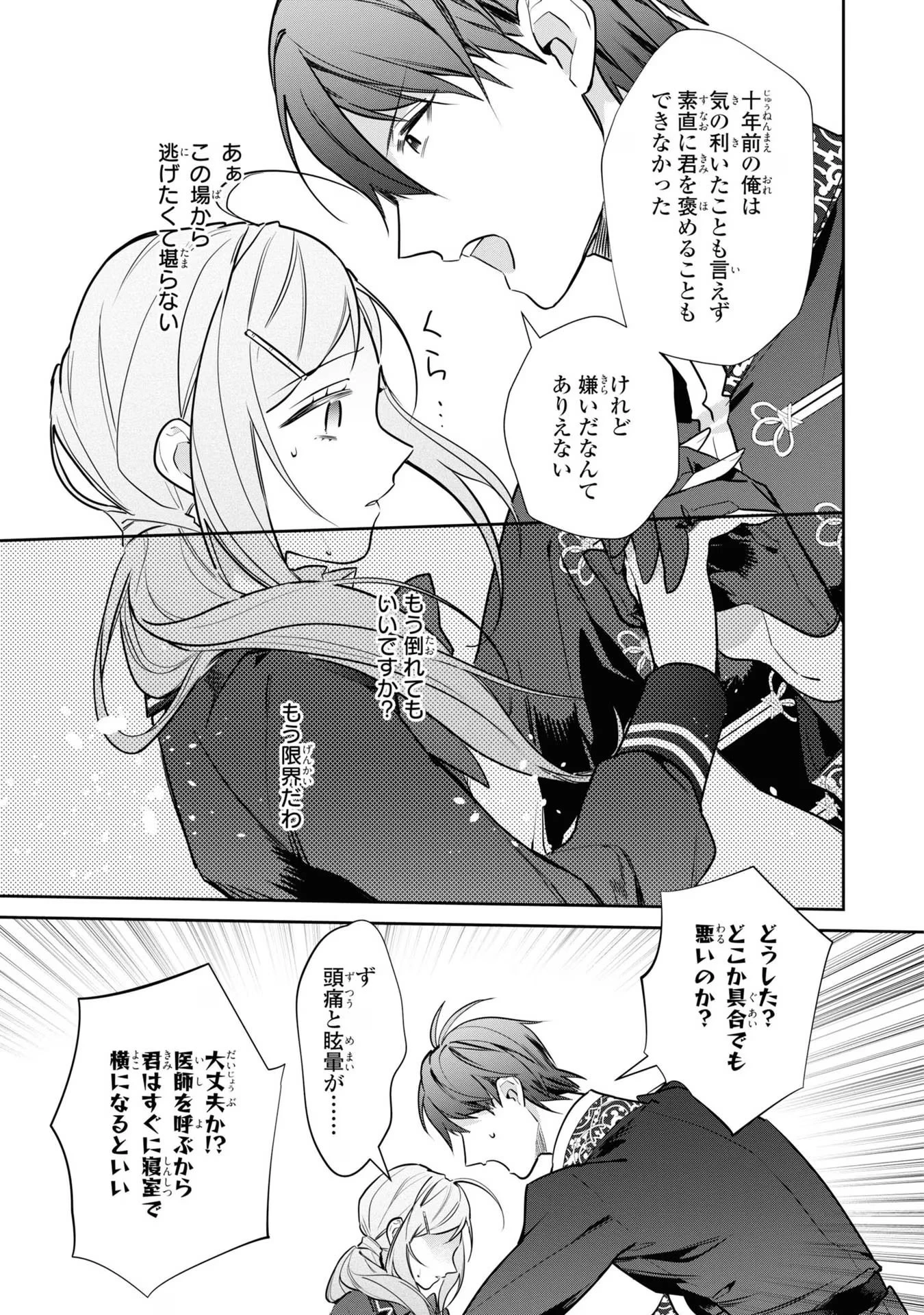 嫌われ妻は、英雄将軍と離婚したい! いきなり帰ってきて溺愛なんて信じません。 第2話 - 23