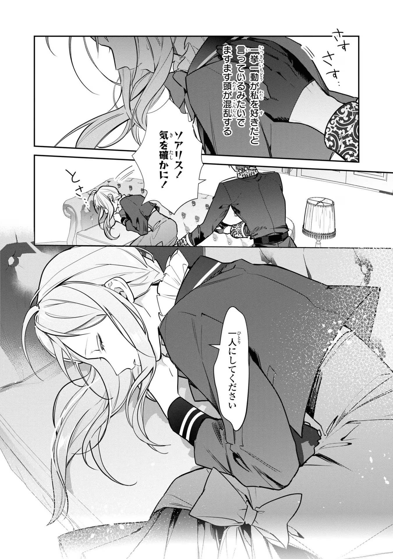 嫌われ妻は、英雄将軍と離婚したい! いきなり帰ってきて溺愛なんて信じません。 第2話 - 24