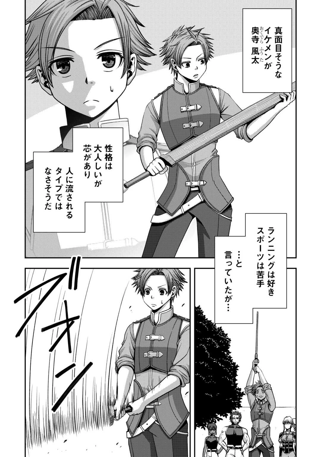 異世界二度目のおっさん、どう考えても高校生勇者より強い 第2話 - 2