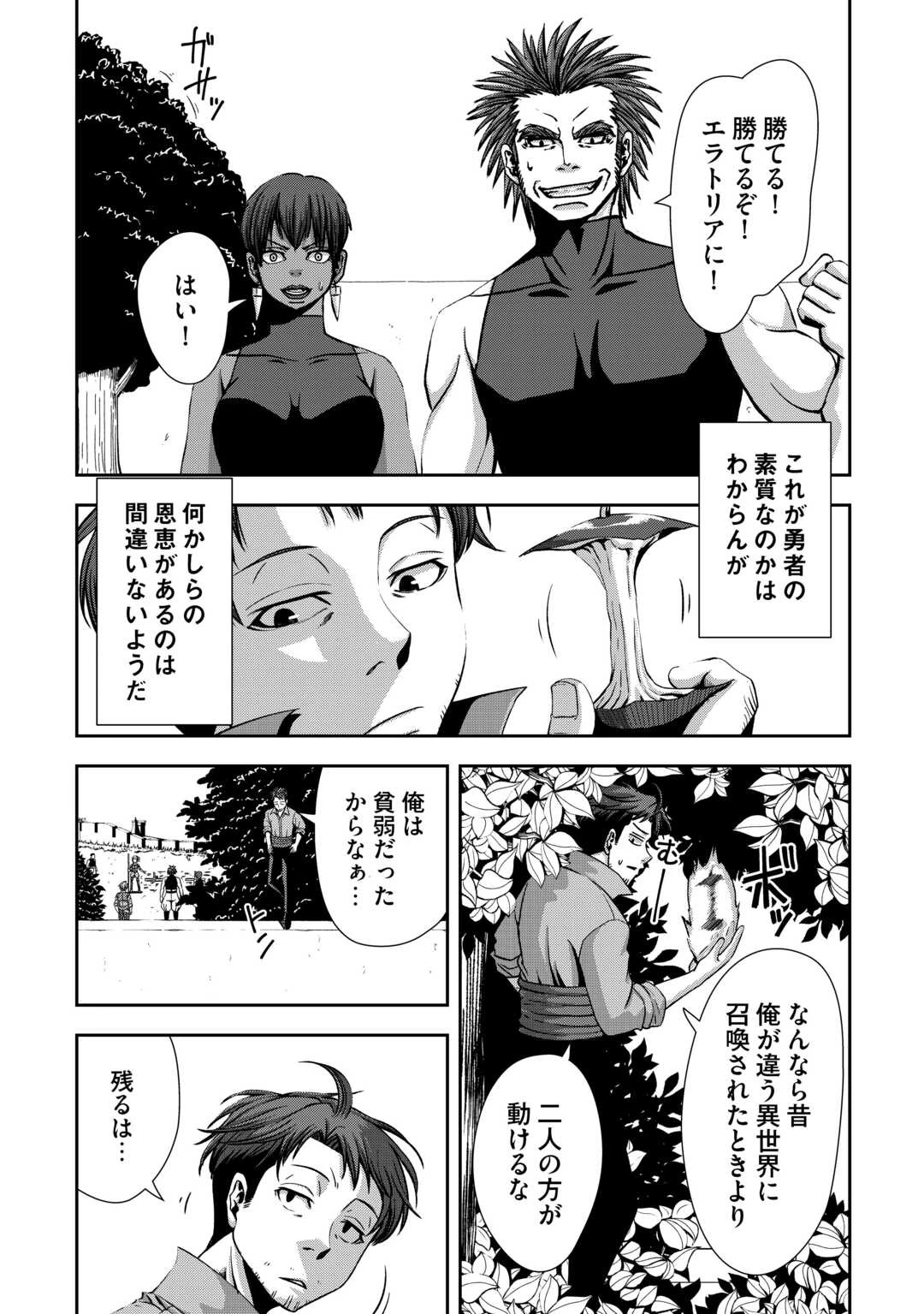 異世界二度目のおっさん、どう考えても高校生勇者より強い 第2話 - 11