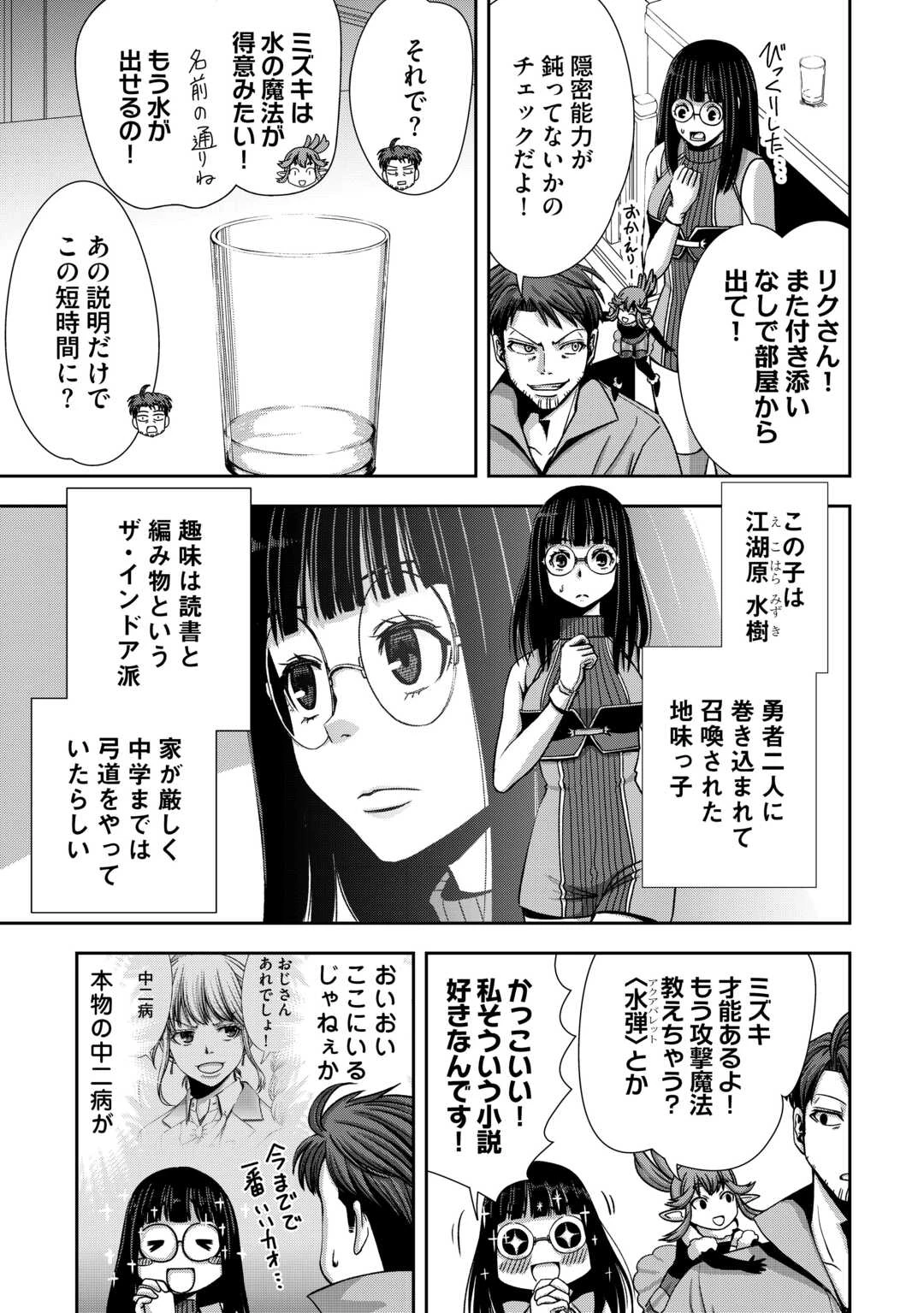 異世界二度目のおっさん、どう考えても高校生勇者より強い 第2話 - 13