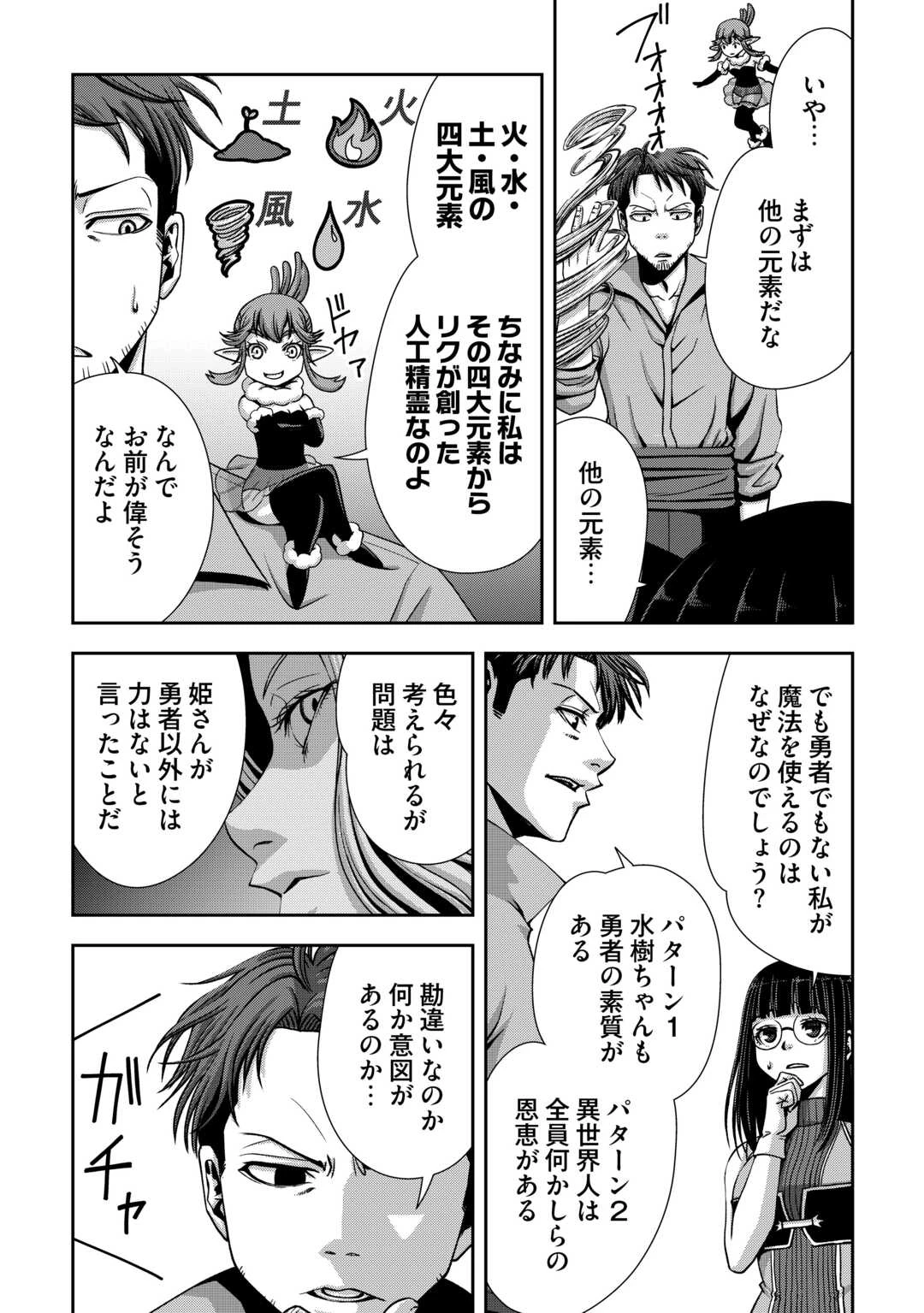 異世界二度目のおっさん、どう考えても高校生勇者より強い 第2話 - 14