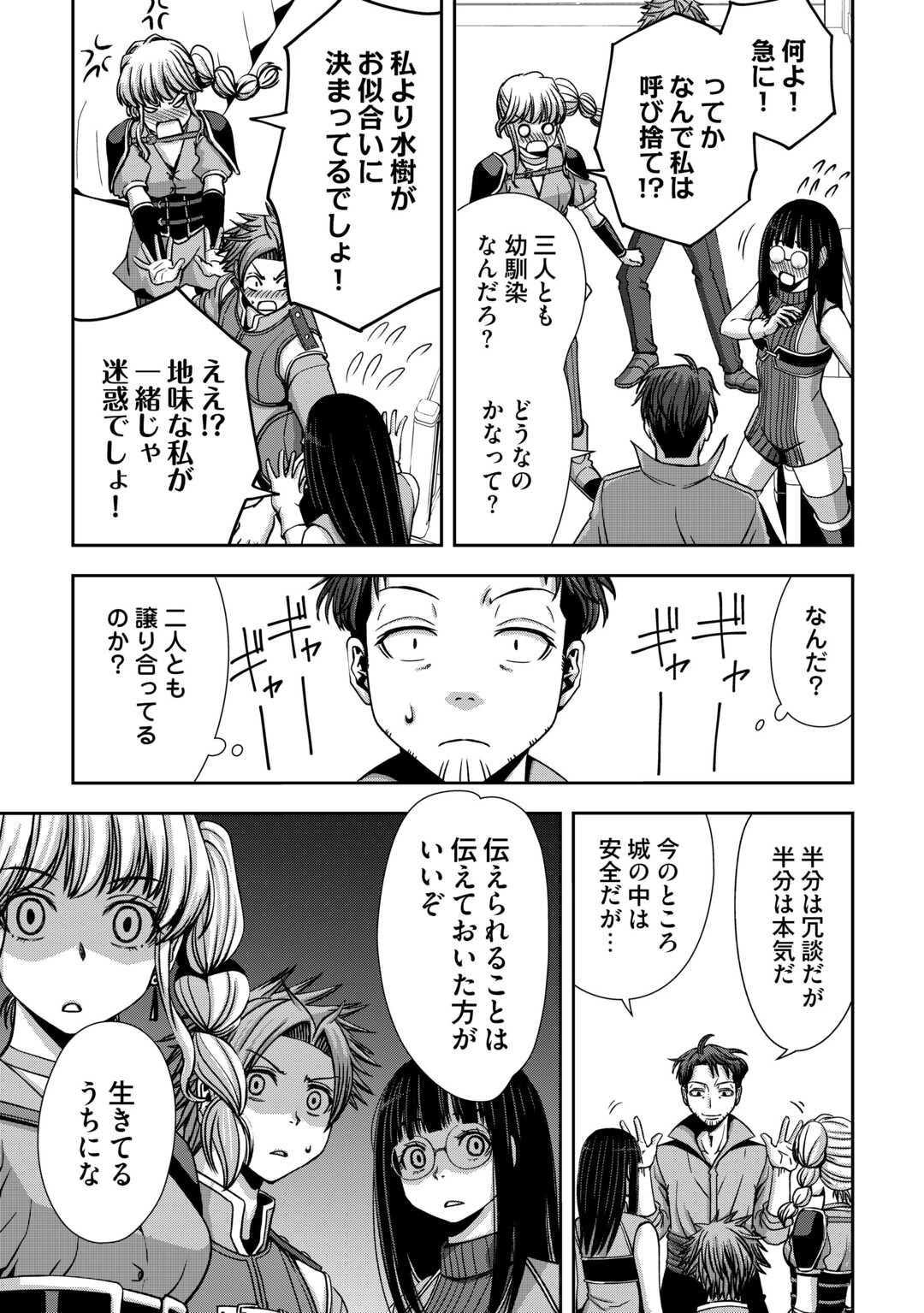 異世界二度目のおっさん、どう考えても高校生勇者より強い 第2話 - 17