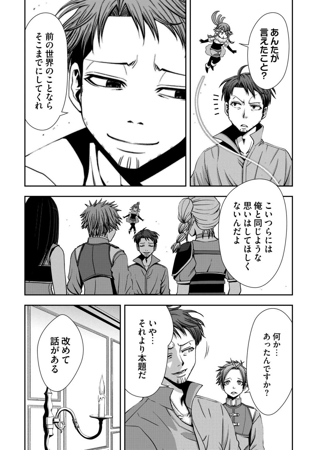 異世界二度目のおっさん、どう考えても高校生勇者より強い 第2話 - 18