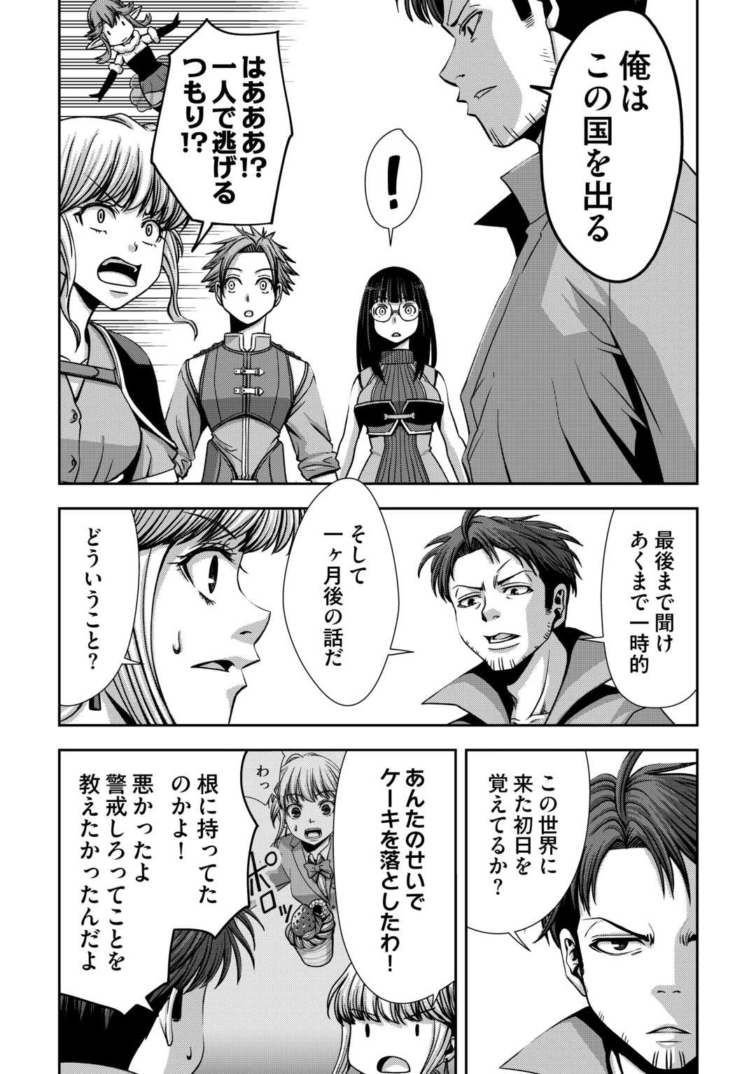 異世界二度目のおっさん、どう考えても高校生勇者より強い 第2話 - 19