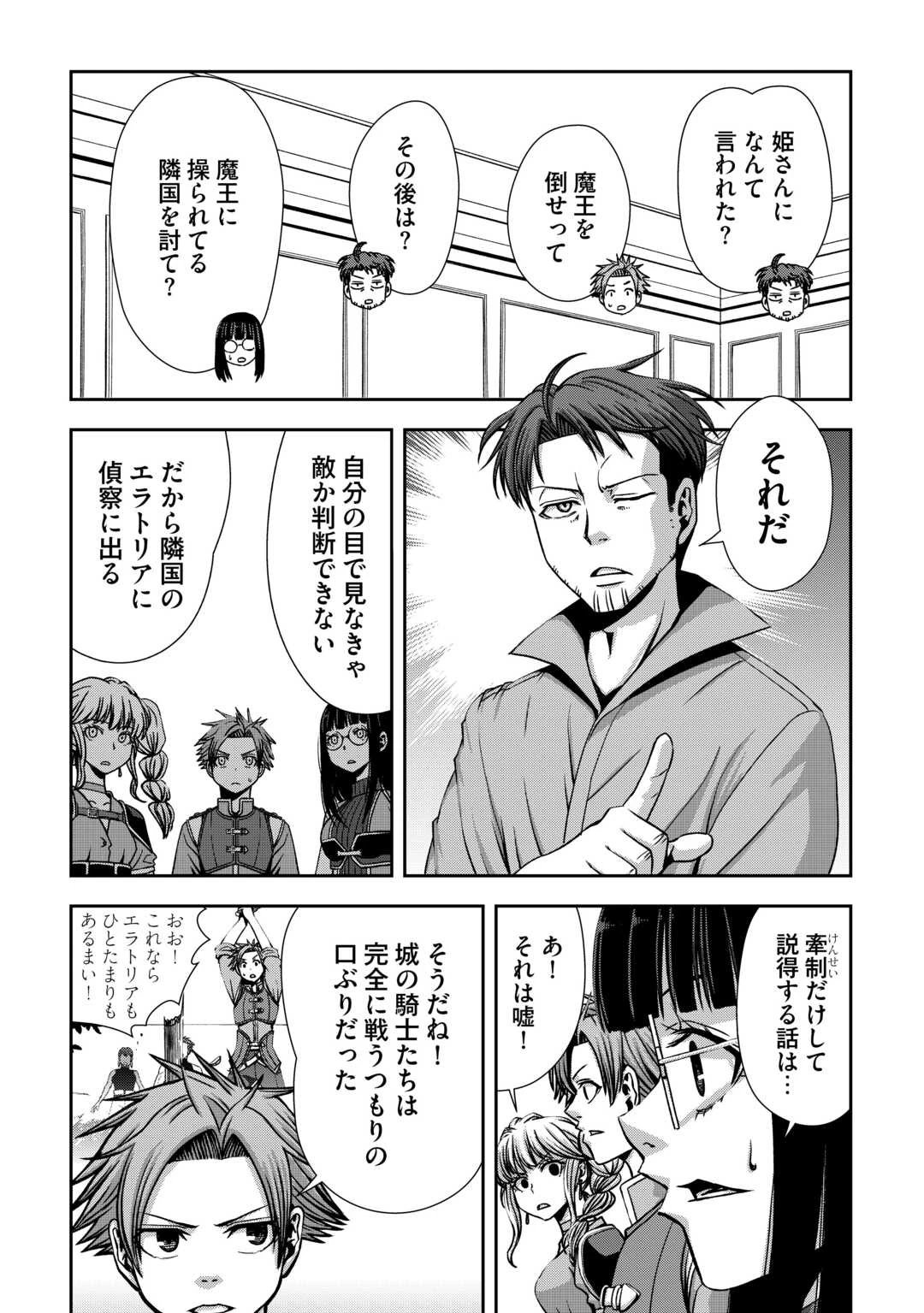 異世界二度目のおっさん、どう考えても高校生勇者より強い 第2話 - 20