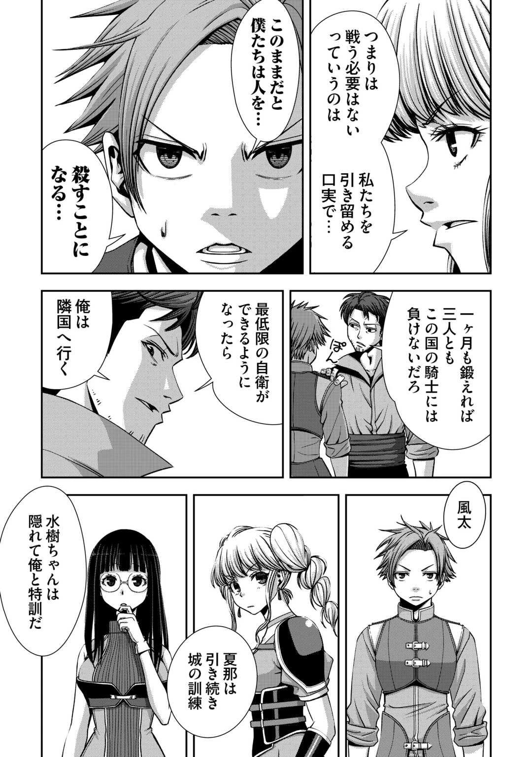 異世界二度目のおっさん、どう考えても高校生勇者より強い 第2話 - 21