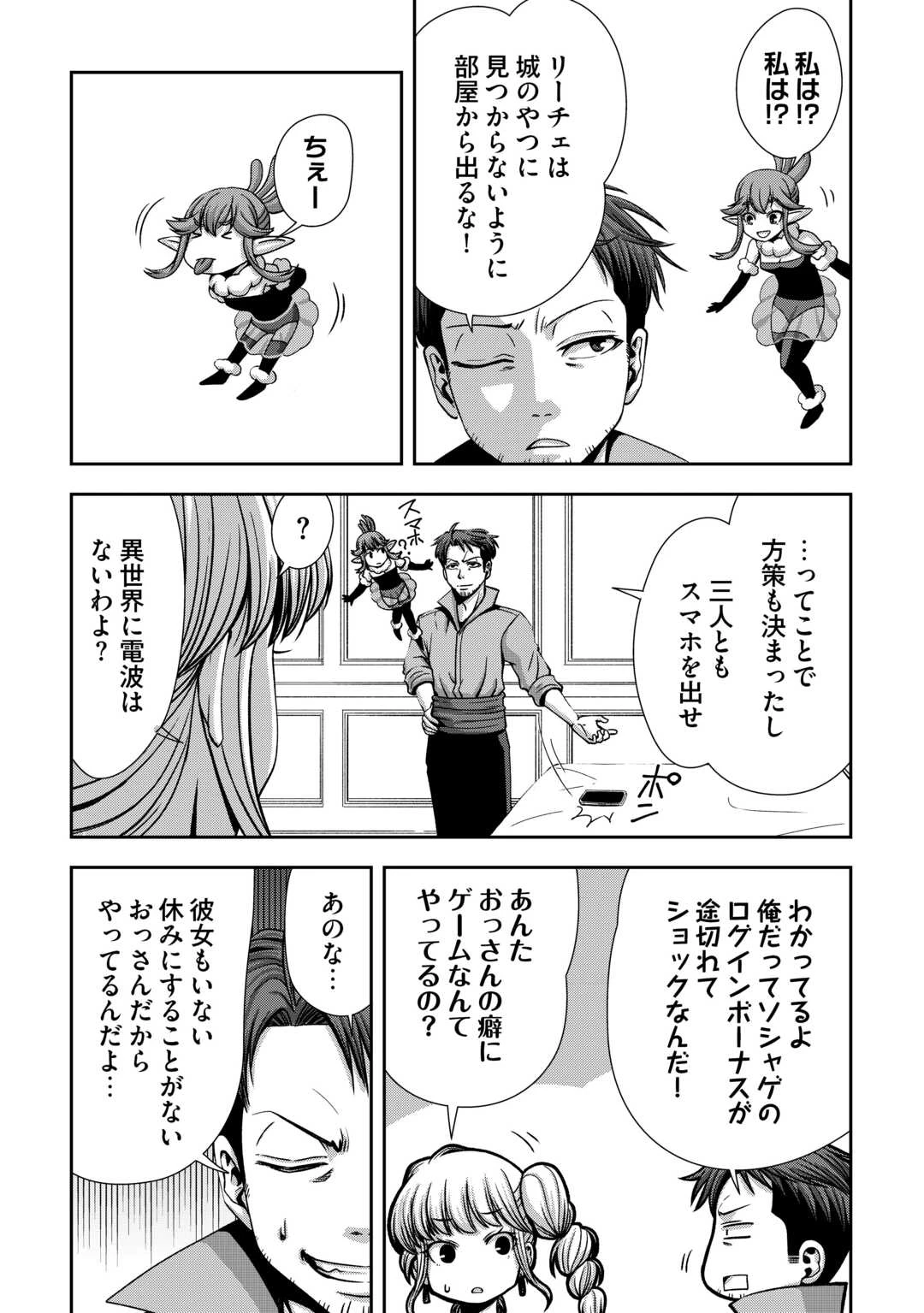 異世界二度目のおっさん、どう考えても高校生勇者より強い 第2話 - 22