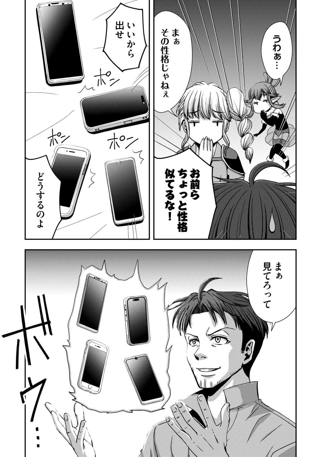 異世界二度目のおっさん、どう考えても高校生勇者より強い 第2話 - 23