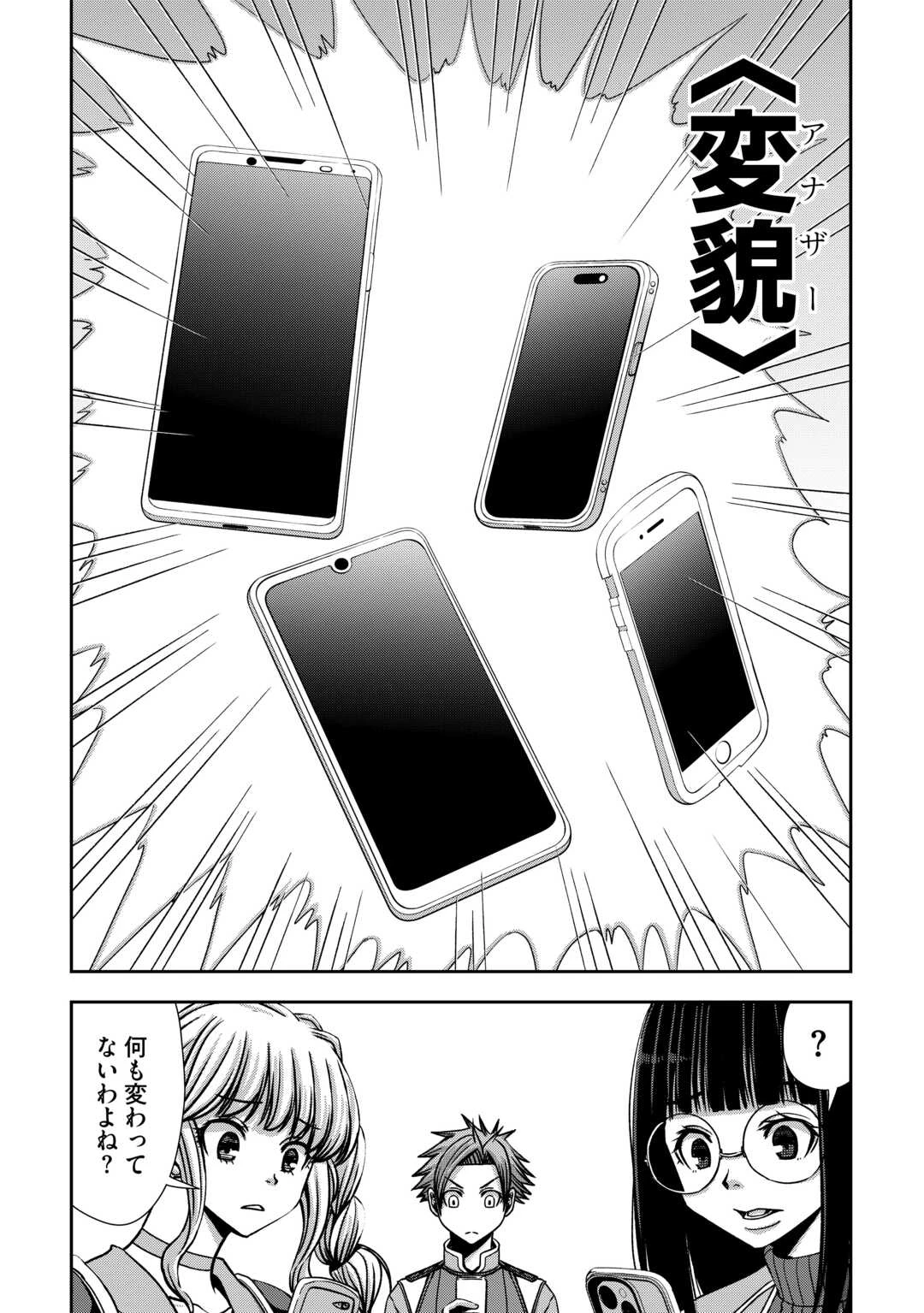 異世界二度目のおっさん、どう考えても高校生勇者より強い 第2話 - 24