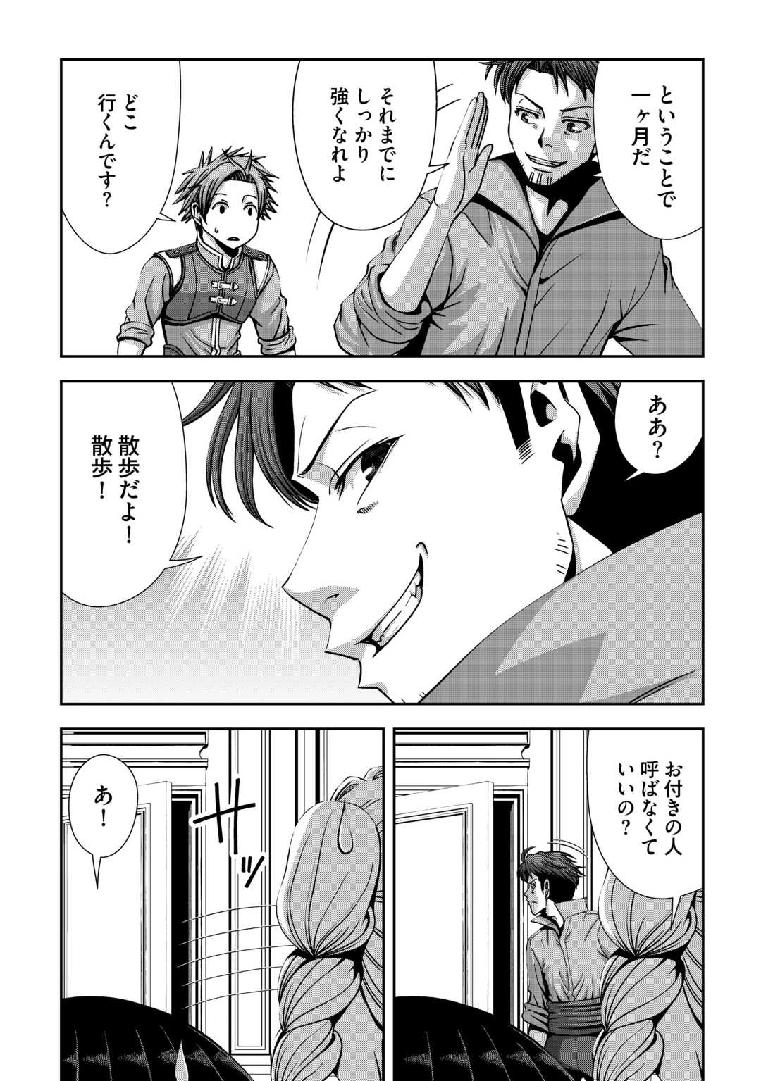 異世界二度目のおっさん、どう考えても高校生勇者より強い 第2話 - 27