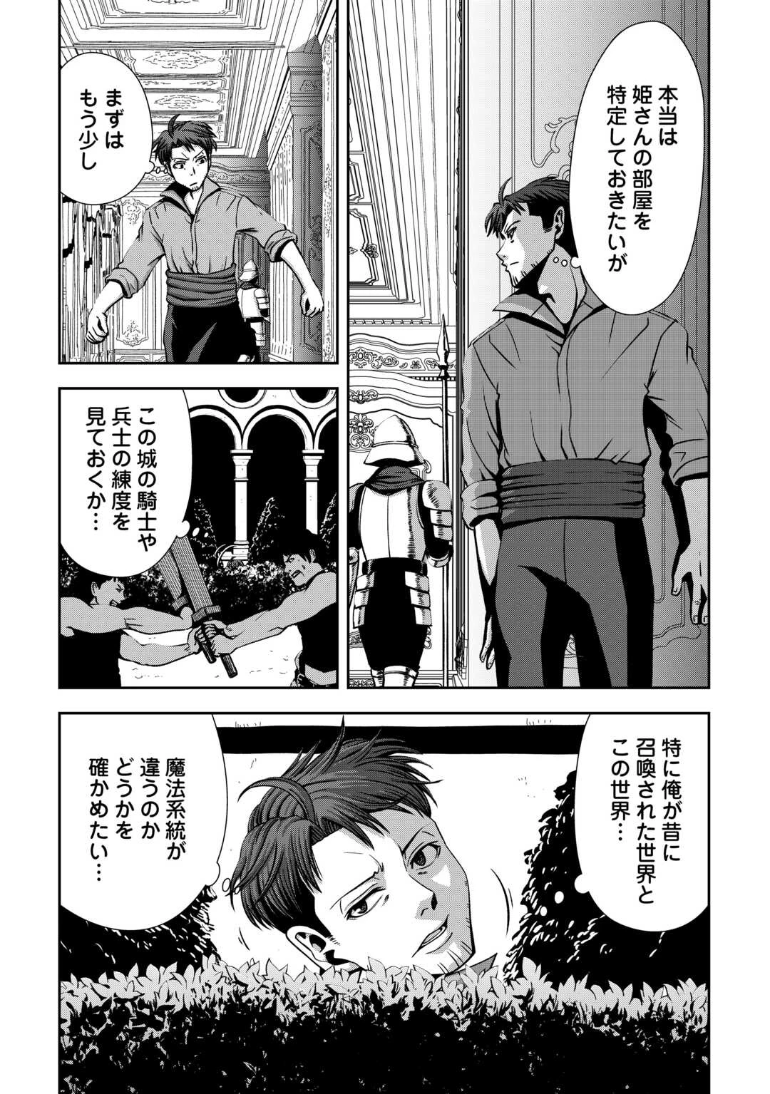 異世界二度目のおっさん、どう考えても高校生勇者より強い 第2話 - 30