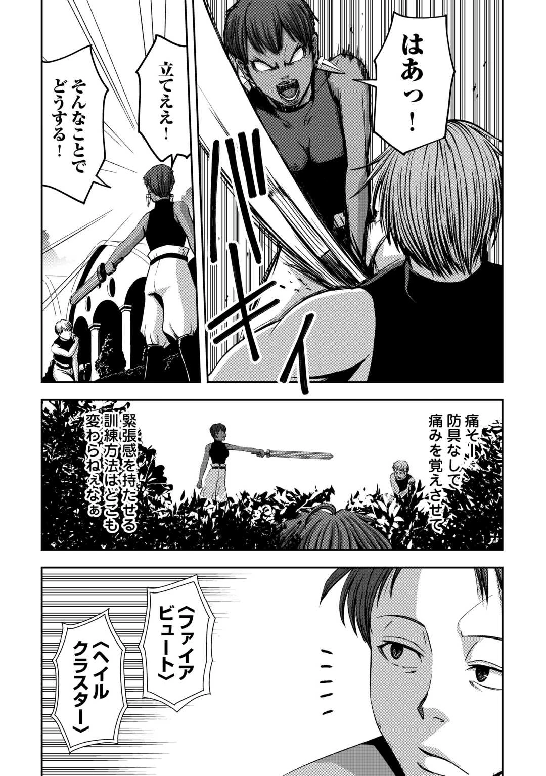 異世界二度目のおっさん、どう考えても高校生勇者より強い 第2話 - 31