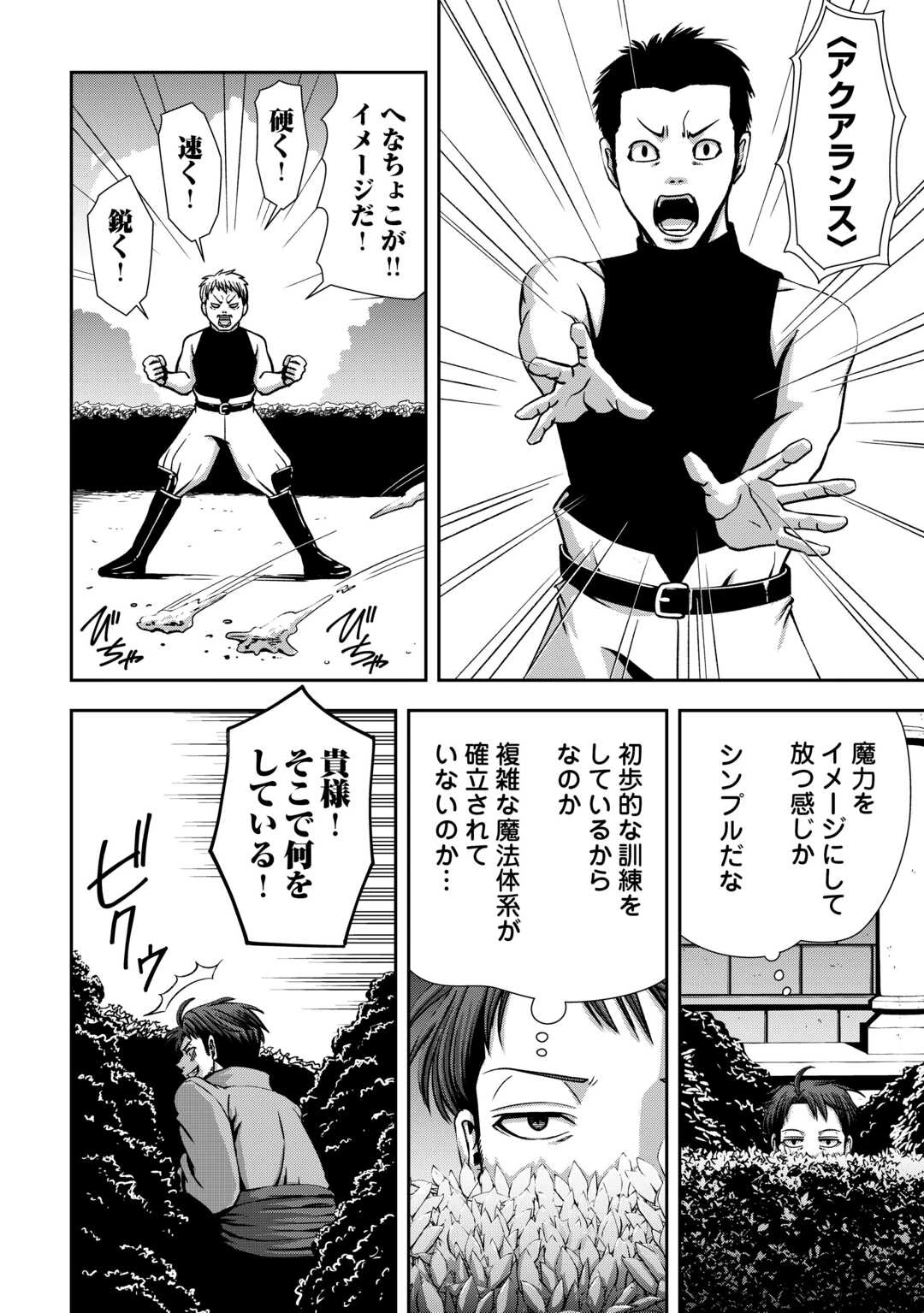 異世界二度目のおっさん、どう考えても高校生勇者より強い 第2話 - 32
