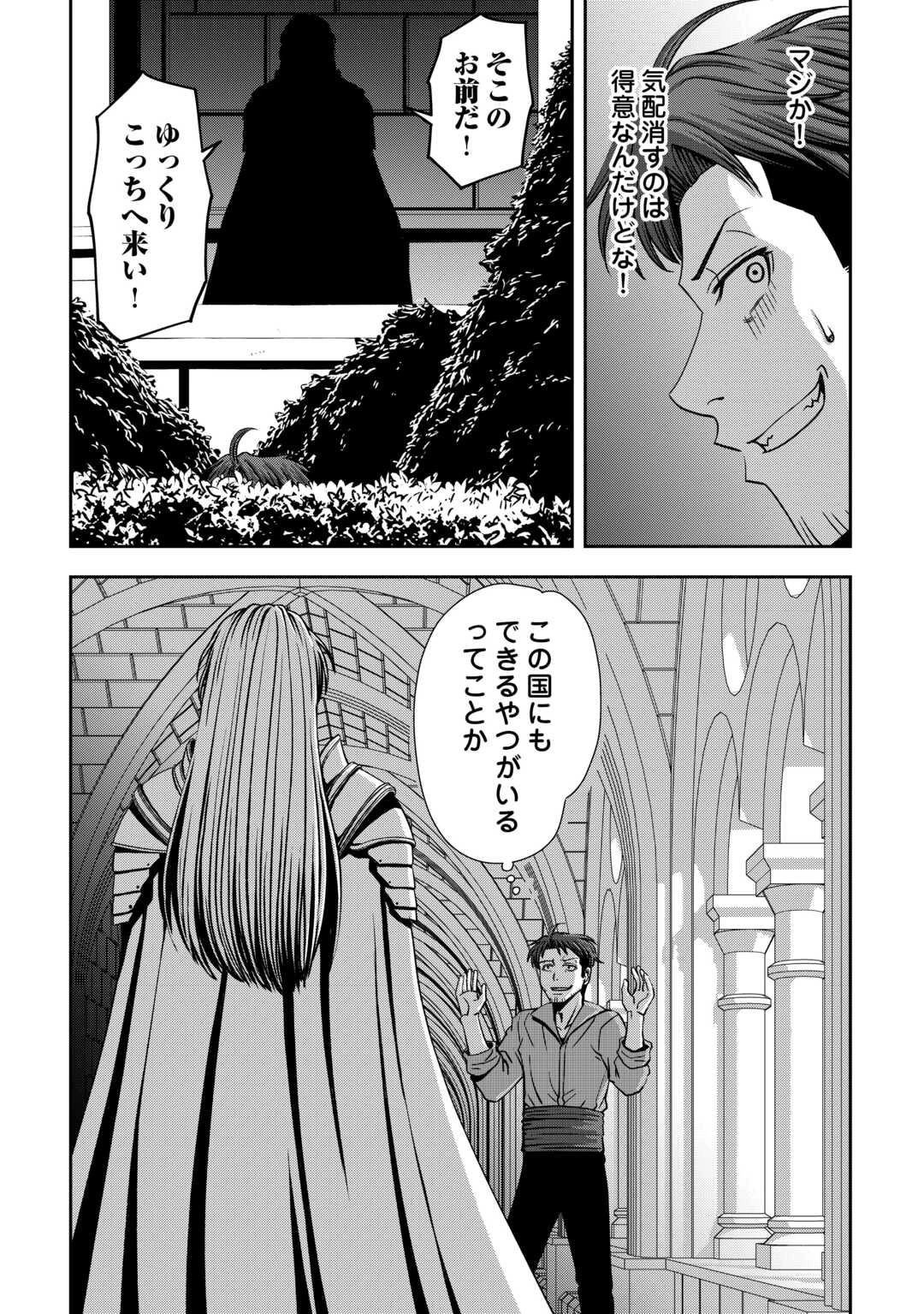 異世界二度目のおっさん、どう考えても高校生勇者より強い 第2話 - 33