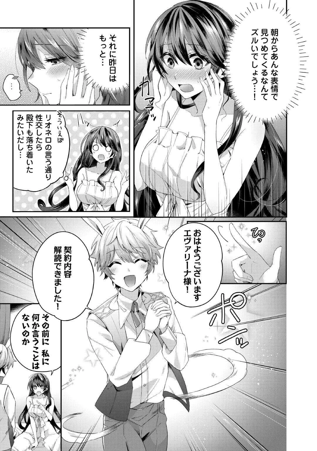 魔女と王子の契約情事 第4話 - 3
