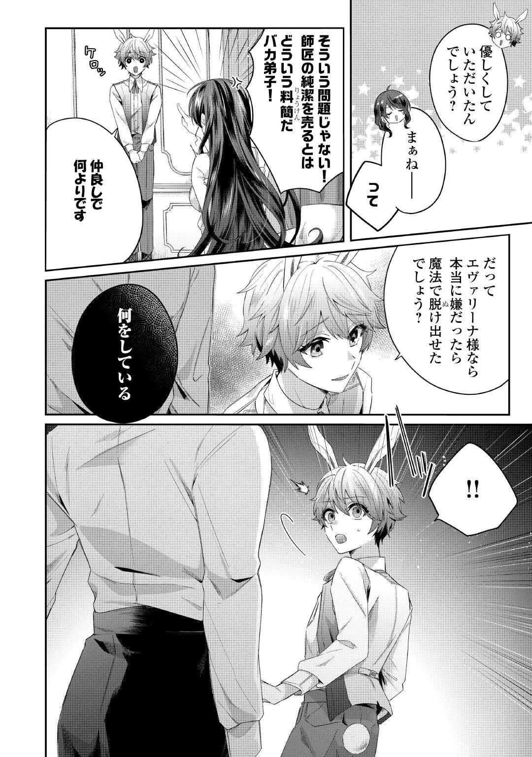 魔女と王子の契約情事 第4話 - 4