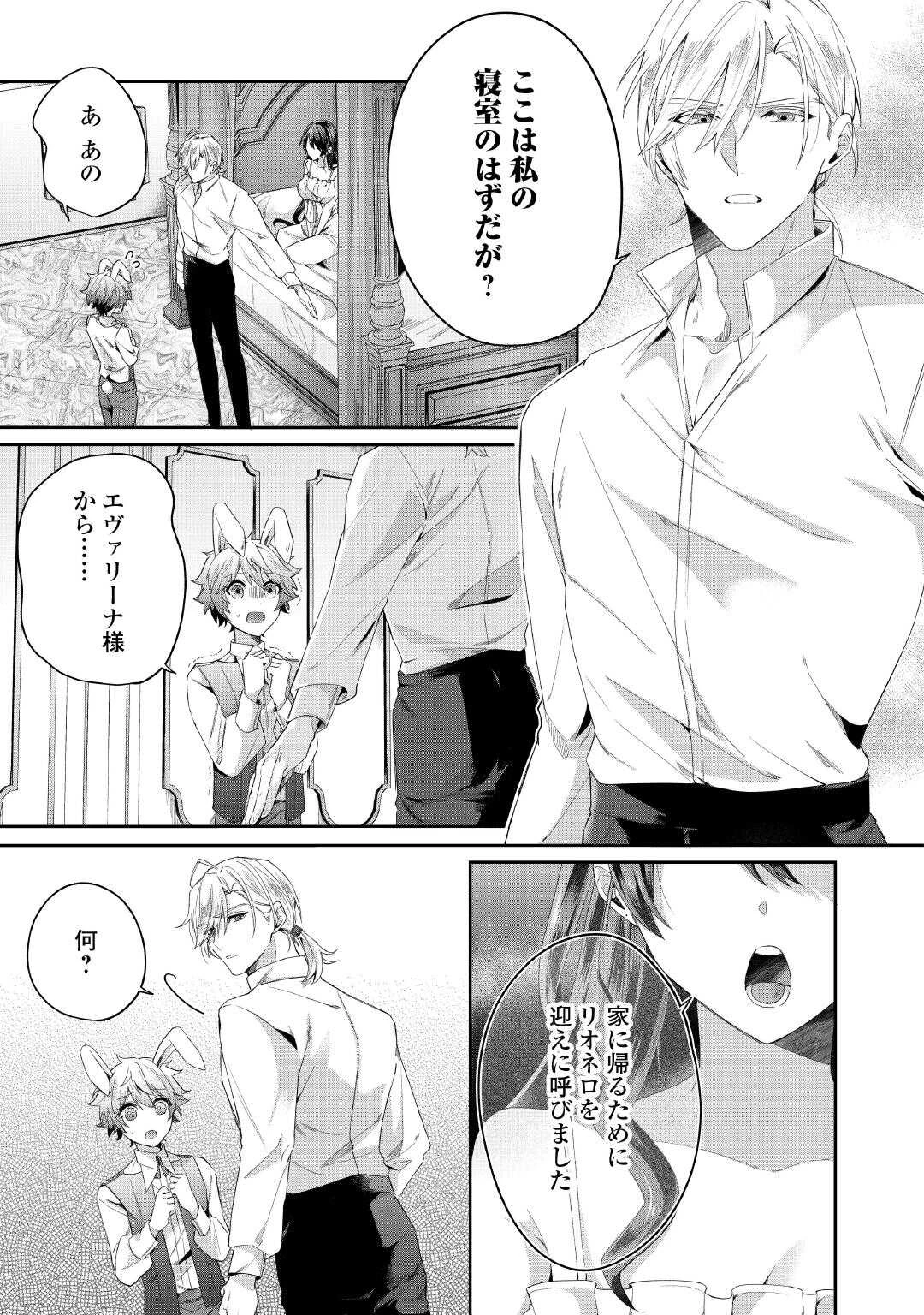 魔女と王子の契約情事 第4話 - 5
