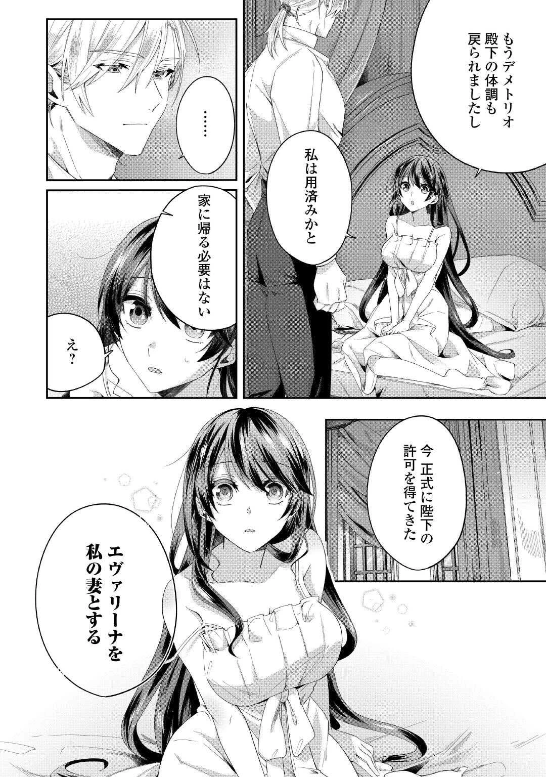 魔女と王子の契約情事 第4話 - 6
