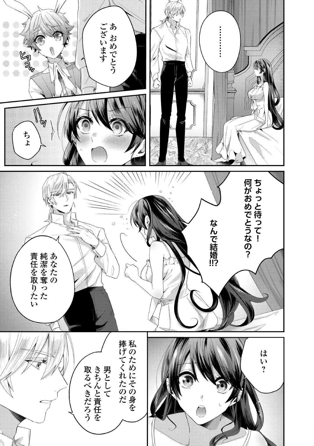 魔女と王子の契約情事 第4話 - 7