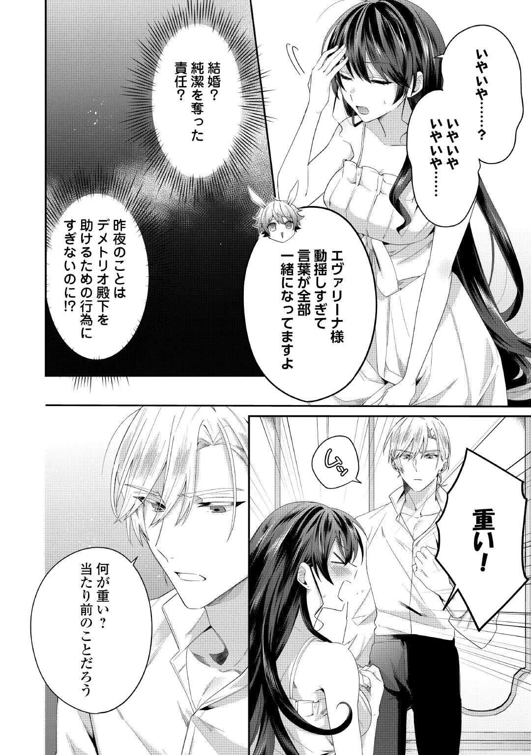 魔女と王子の契約情事 第4話 - 8