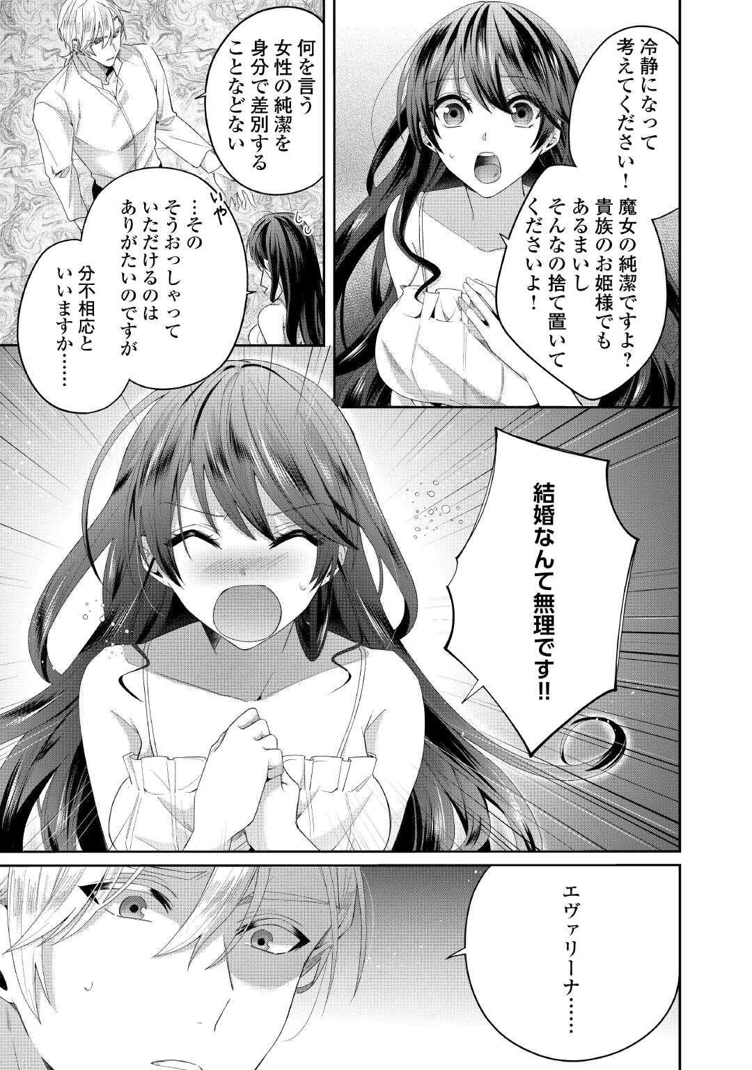 魔女と王子の契約情事 第4話 - 9