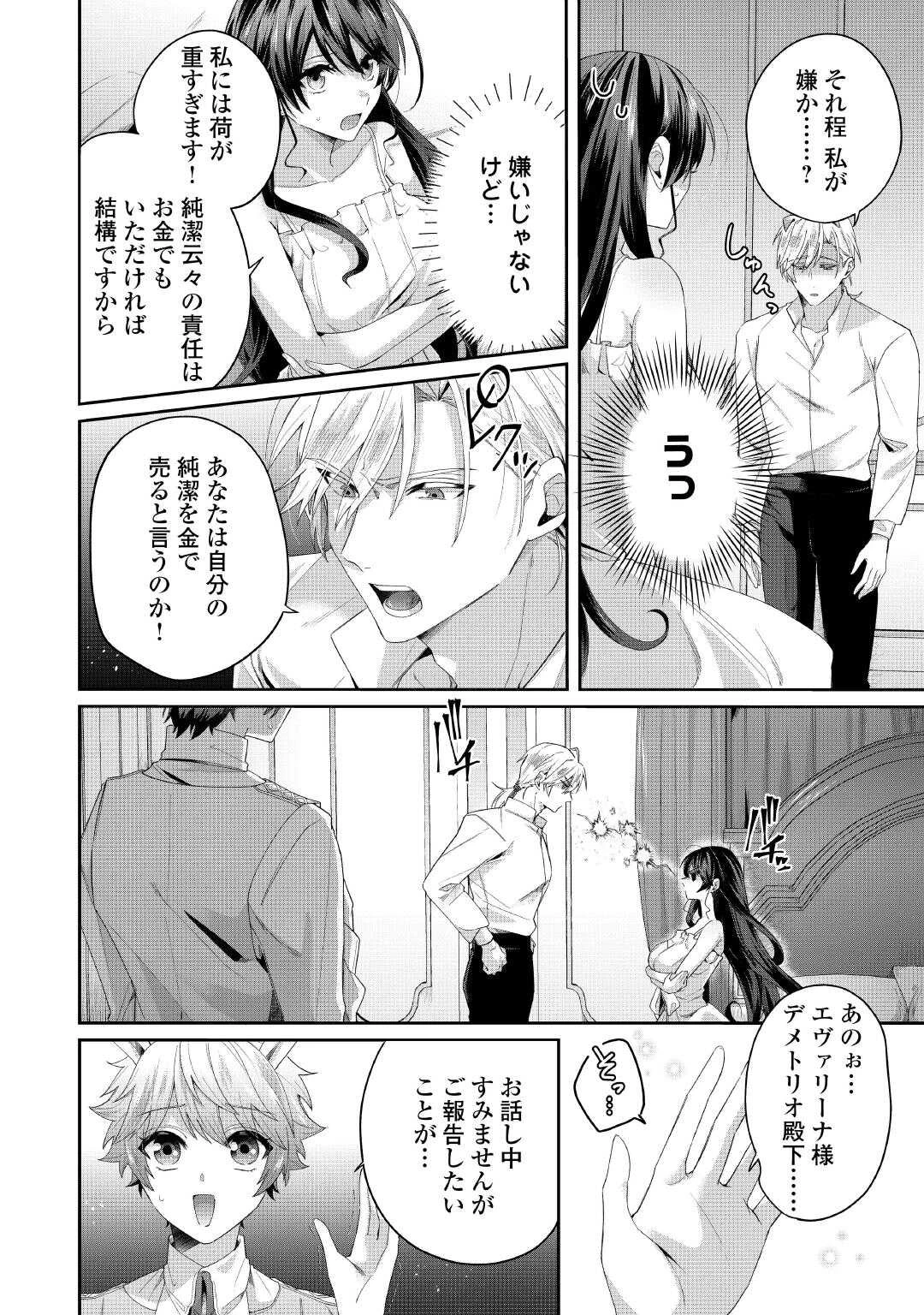 魔女と王子の契約情事 第4話 - 10