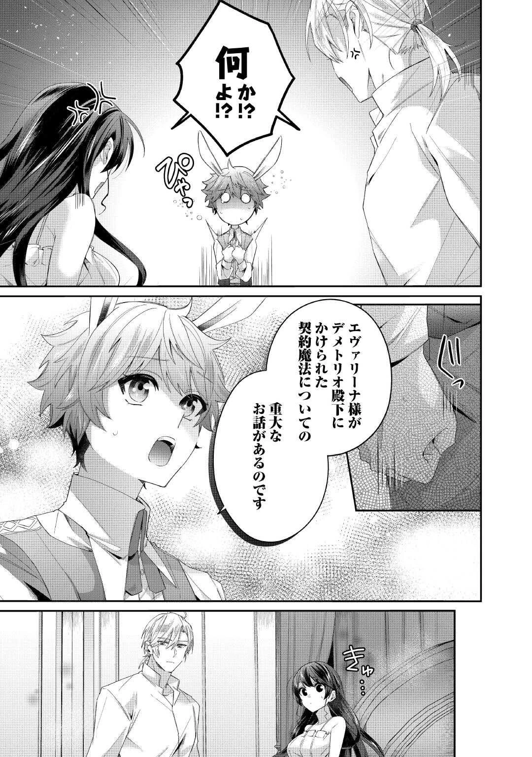 魔女と王子の契約情事 第4話 - 11
