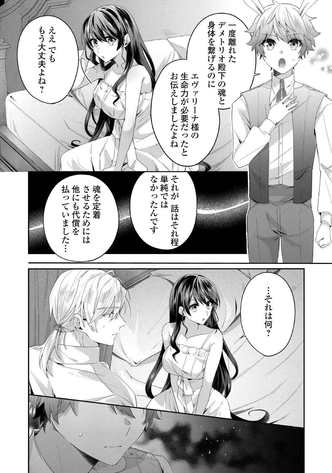 魔女と王子の契約情事 第4話 - 12