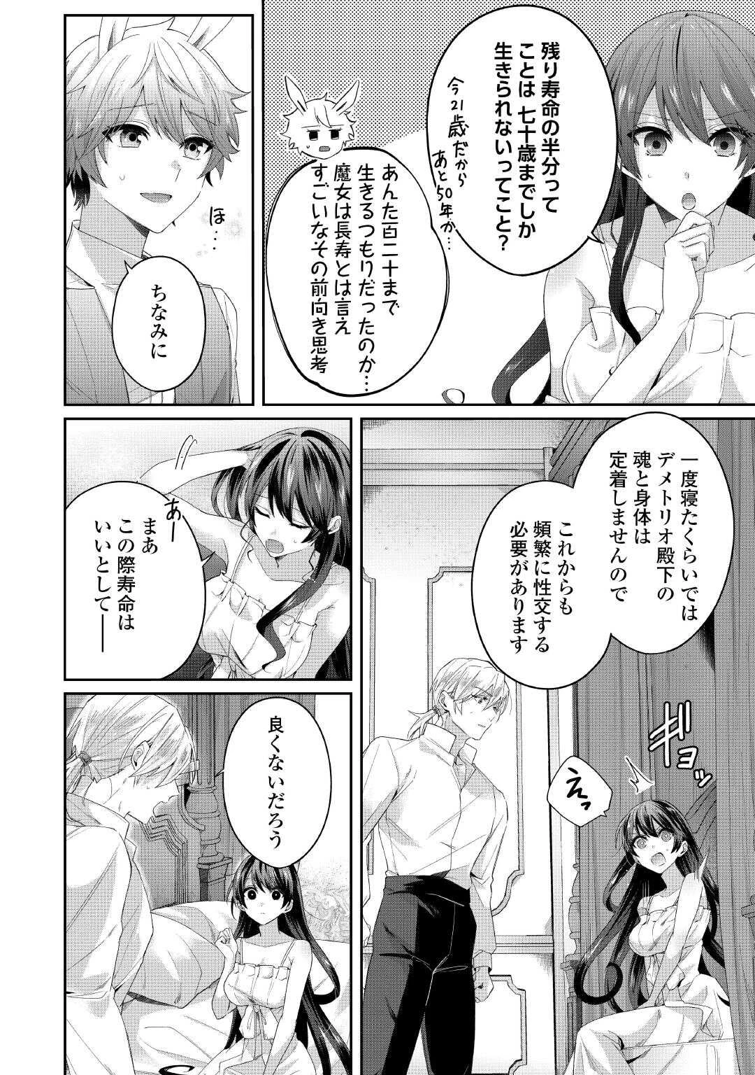 魔女と王子の契約情事 第4話 - 14