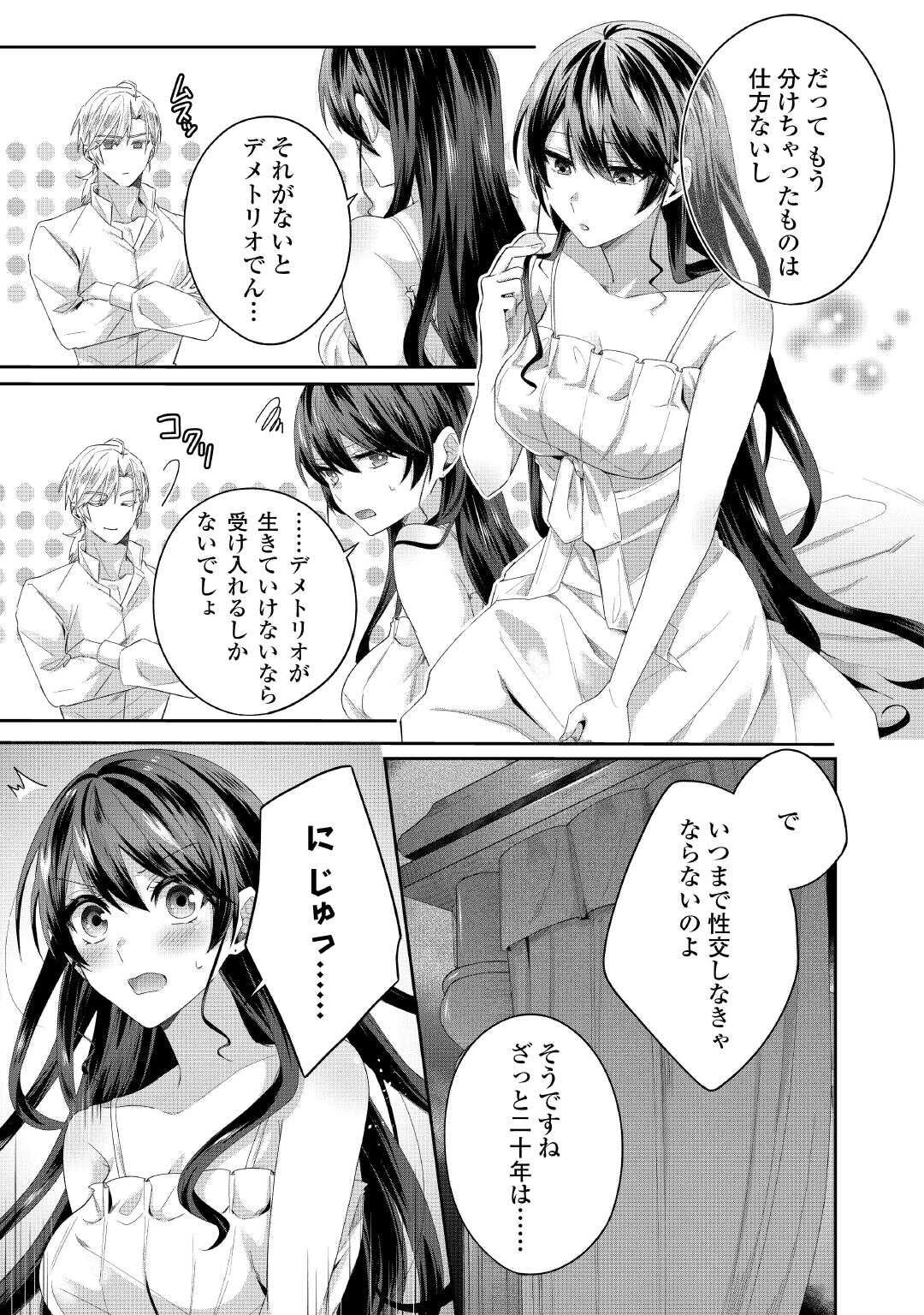 魔女と王子の契約情事 第4話 - 15