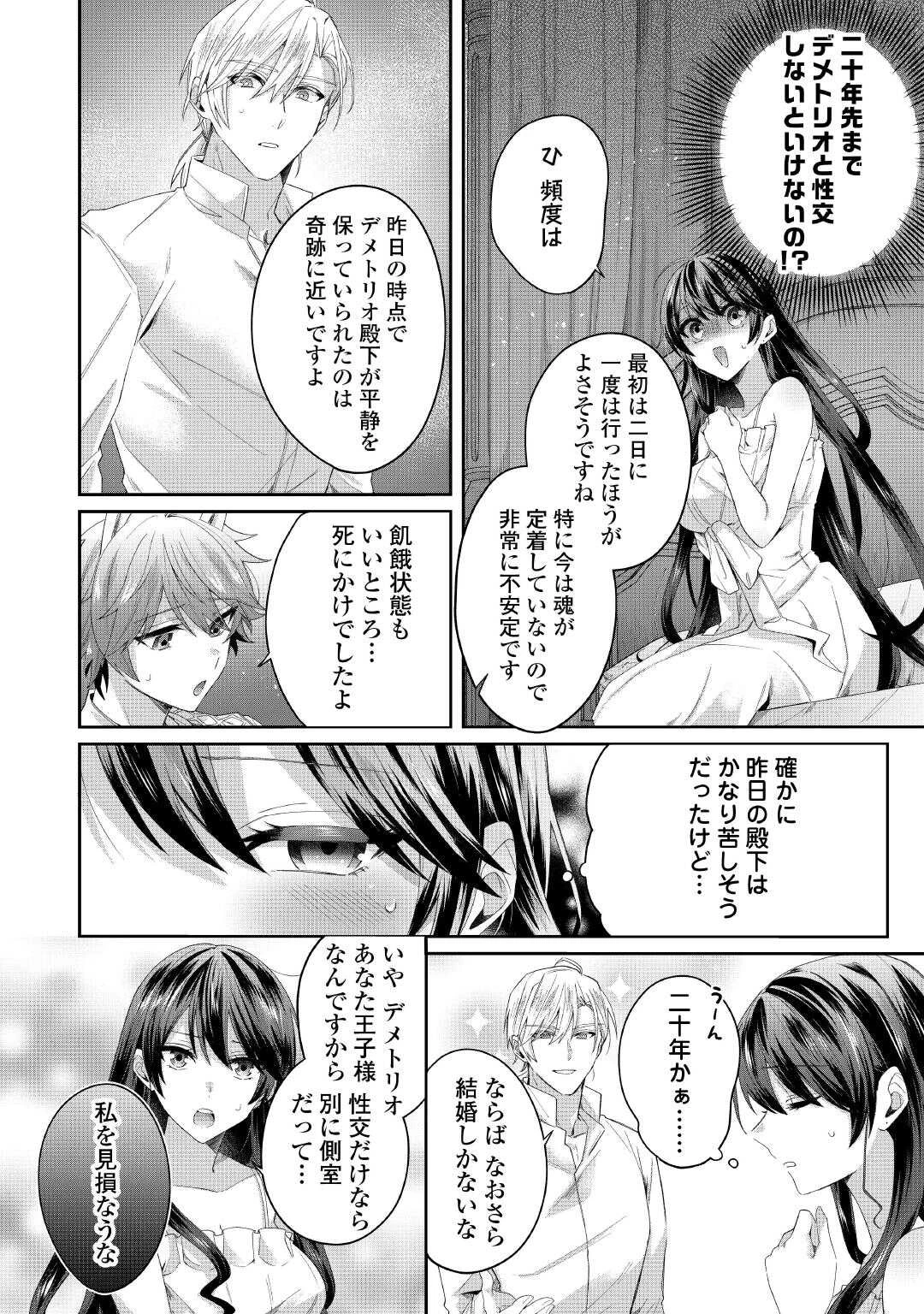 魔女と王子の契約情事 第4話 - 16