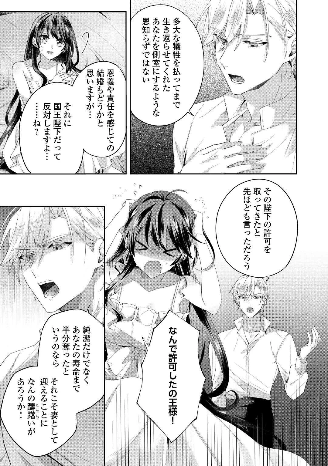 魔女と王子の契約情事 第4話 - 17