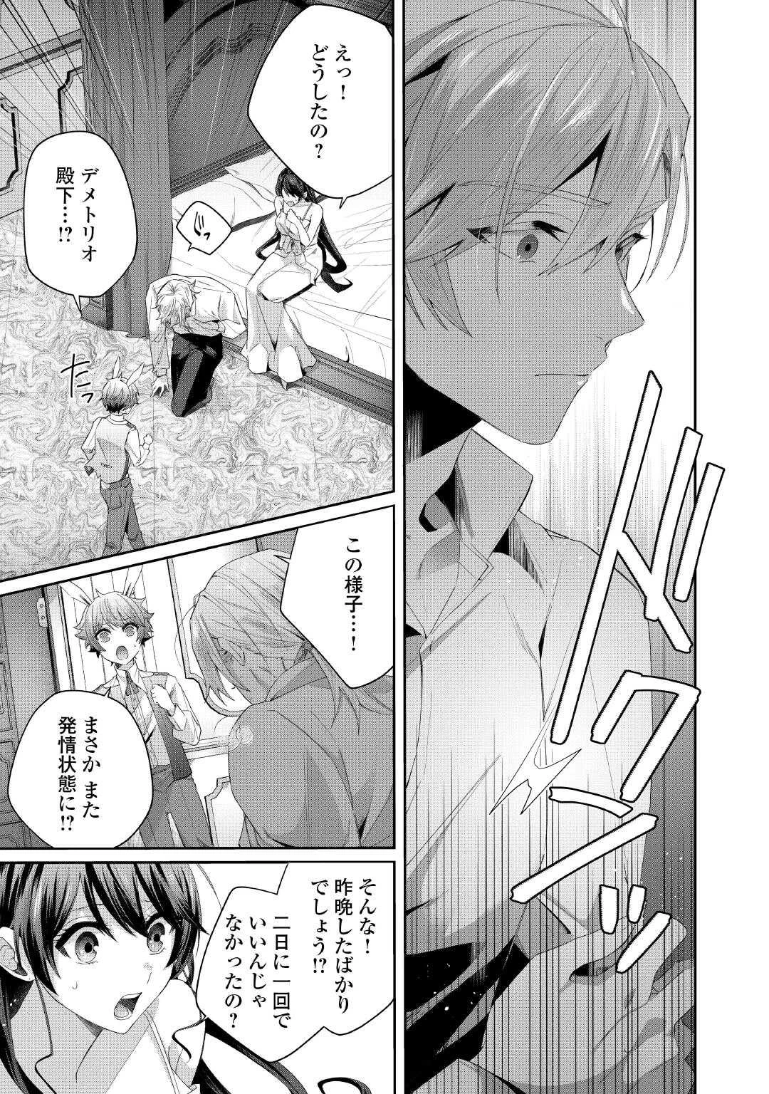 魔女と王子の契約情事 第4話 - 21
