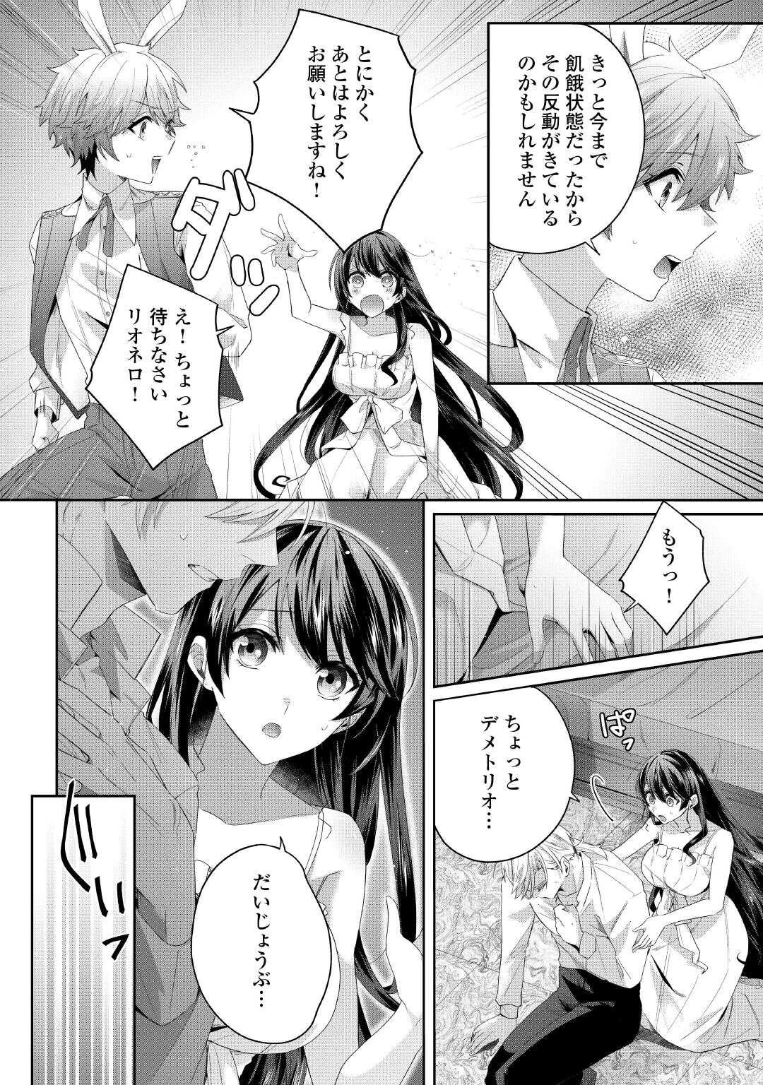魔女と王子の契約情事 第4話 - 22