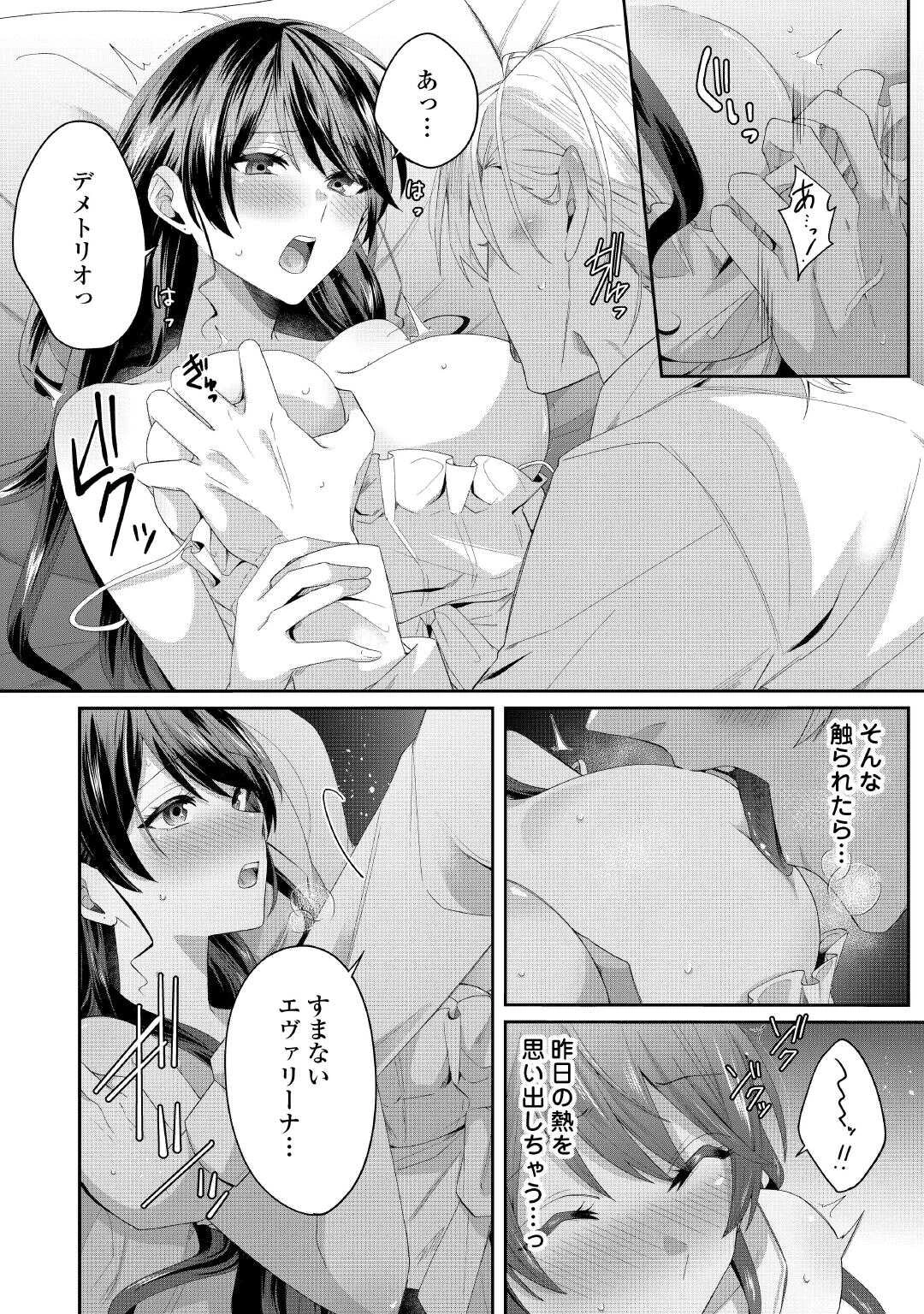 魔女と王子の契約情事 第4話 - 24