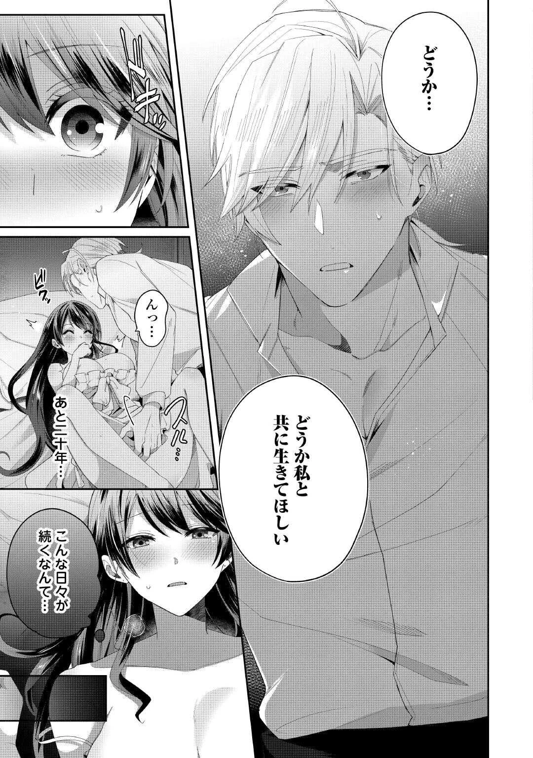 魔女と王子の契約情事 第4話 - 25