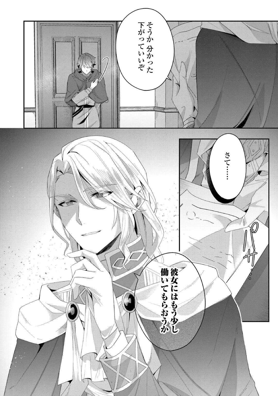 魔女と王子の契約情事 第4話 - 26