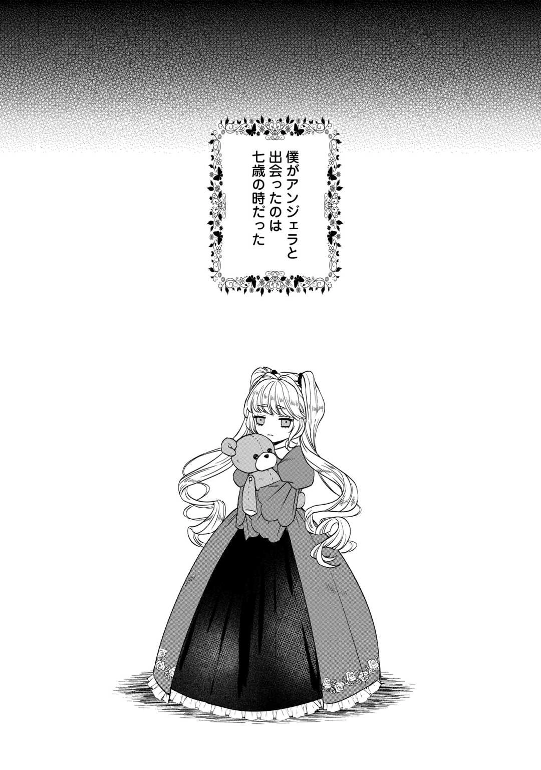 旦那様は妻の私より幼馴染の方が大切なようです 第4話 - 2