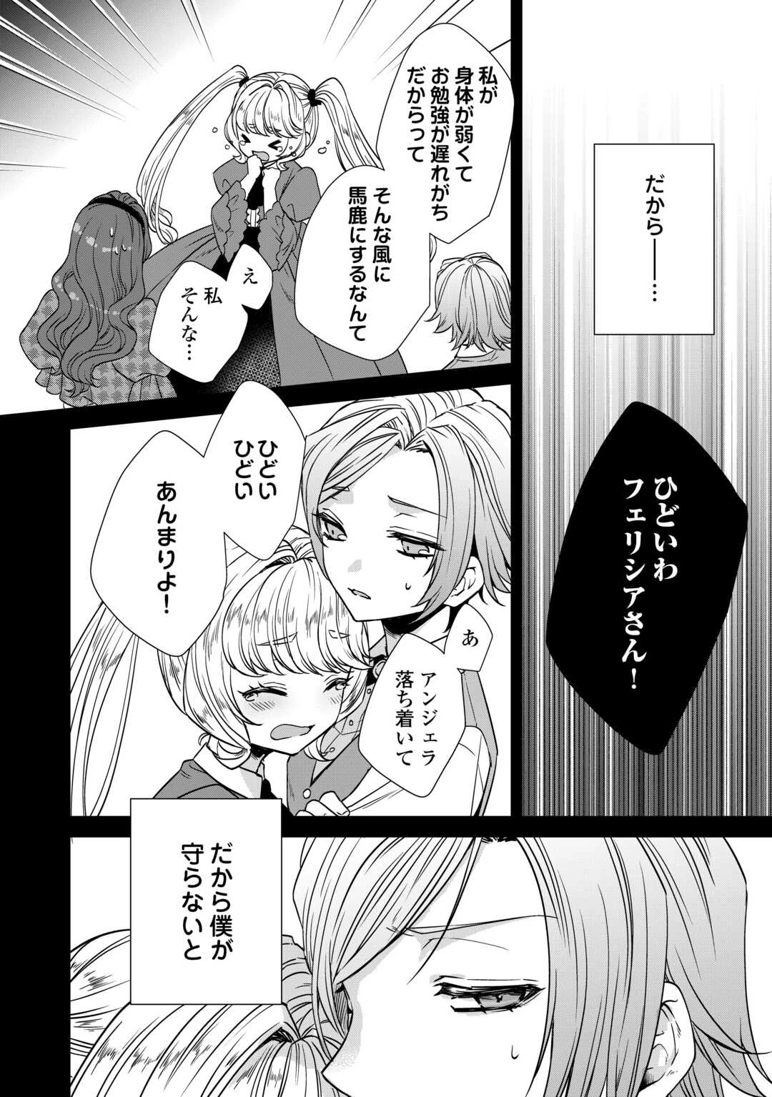 旦那様は妻の私より幼馴染の方が大切なようです 第4話 - 4