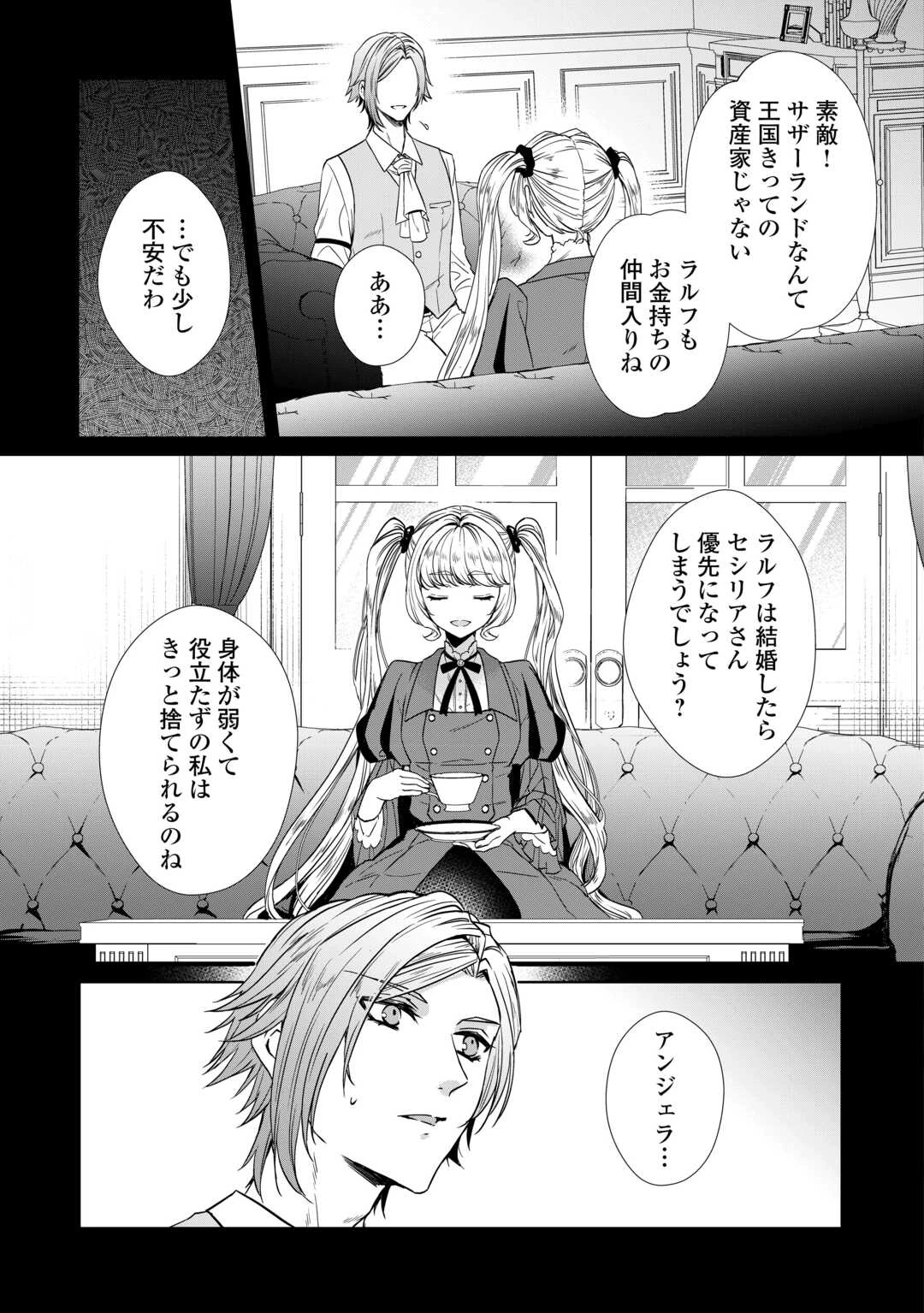 旦那様は妻の私より幼馴染の方が大切なようです 第4話 - 9