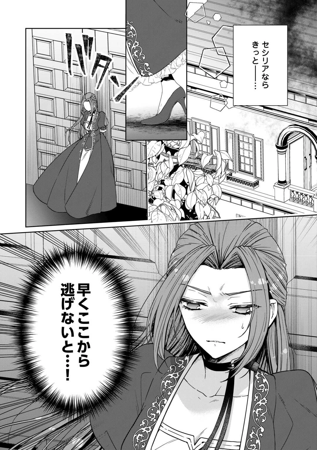 旦那様は妻の私より幼馴染の方が大切なようです 第4話 - 11