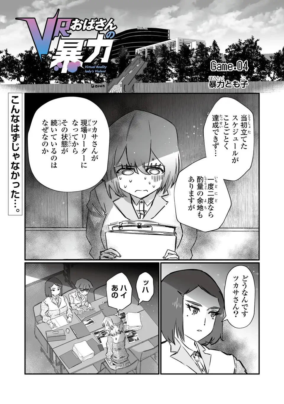 VRおばさんの暴力 第4話 - 1