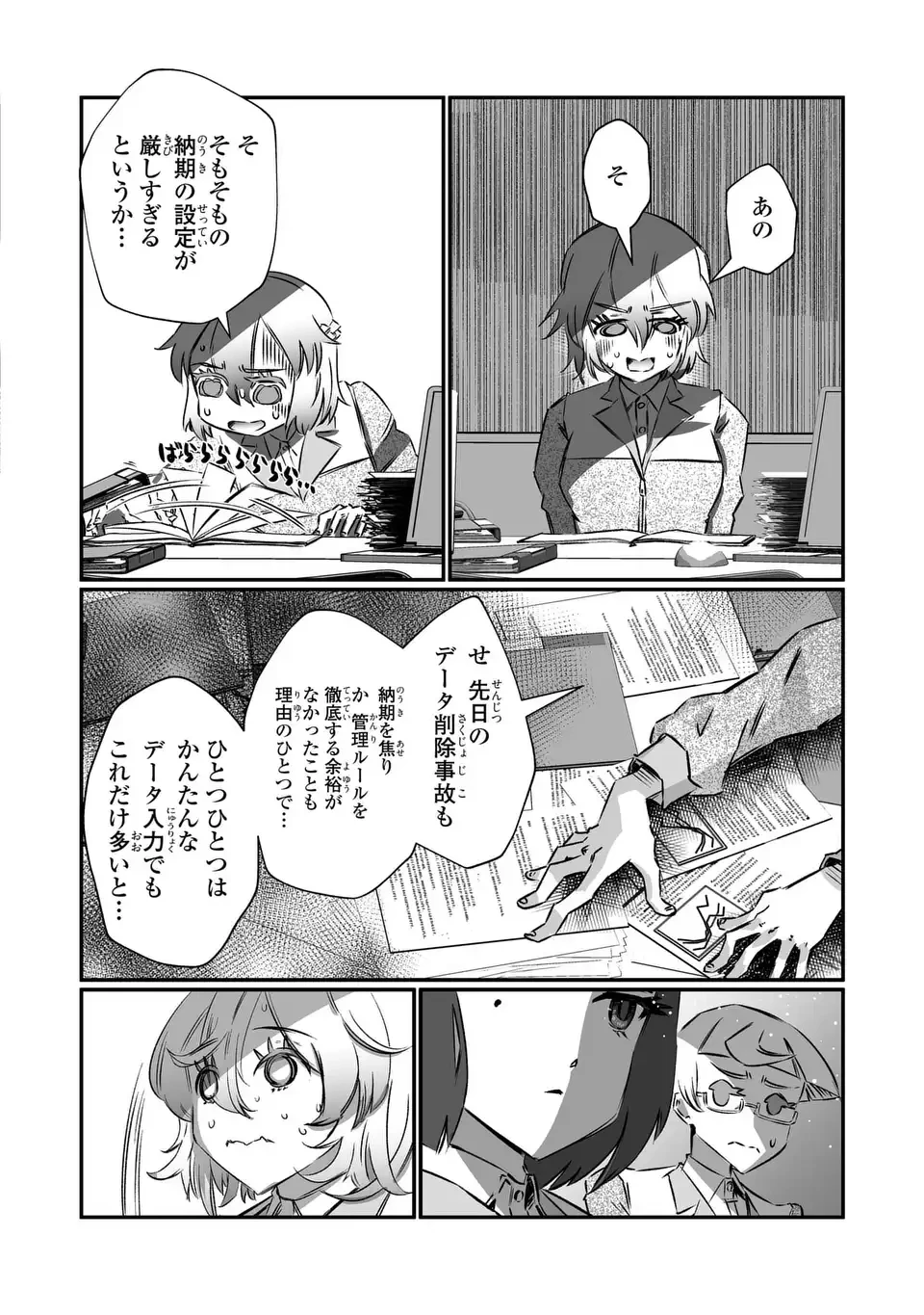 VRおばさんの暴力 第4話 - 2