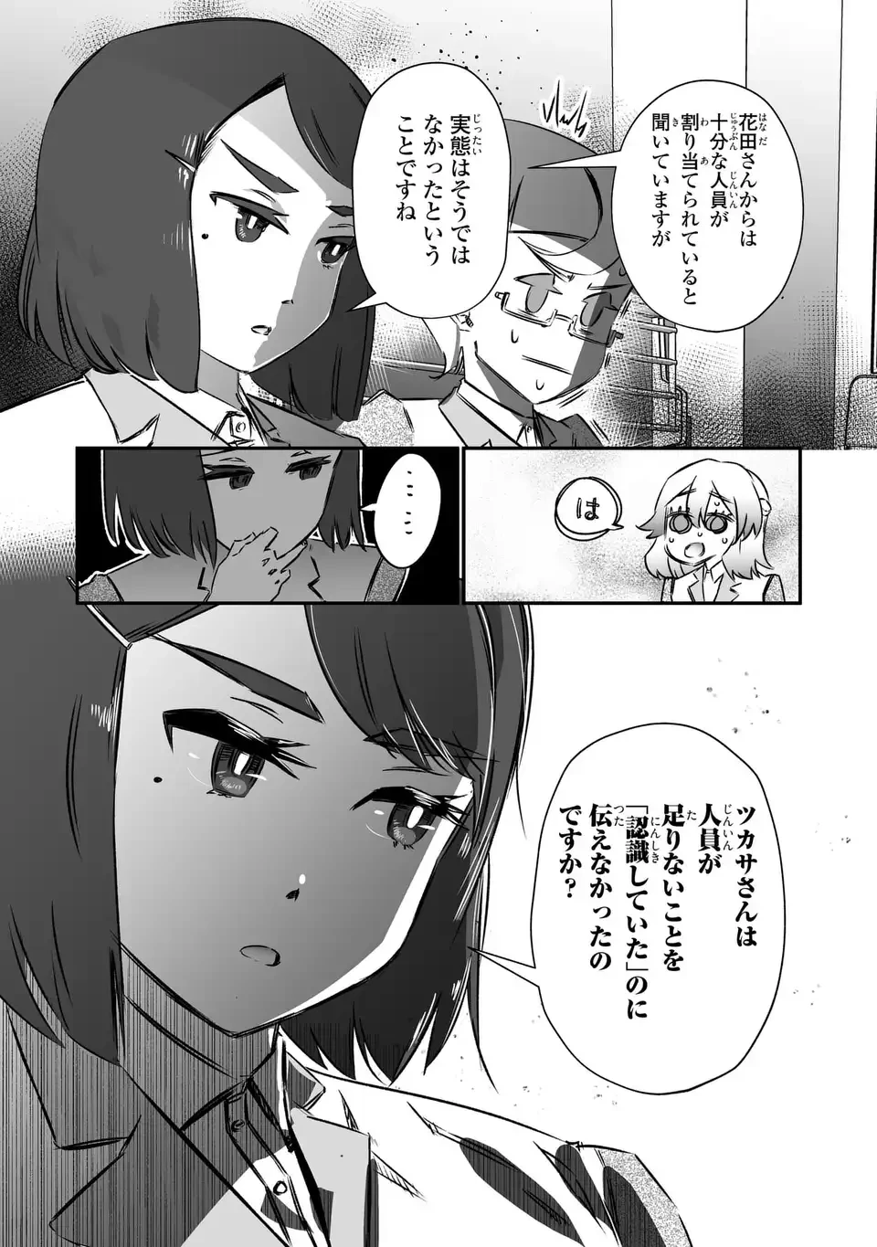 VRおばさんの暴力 第4話 - 3